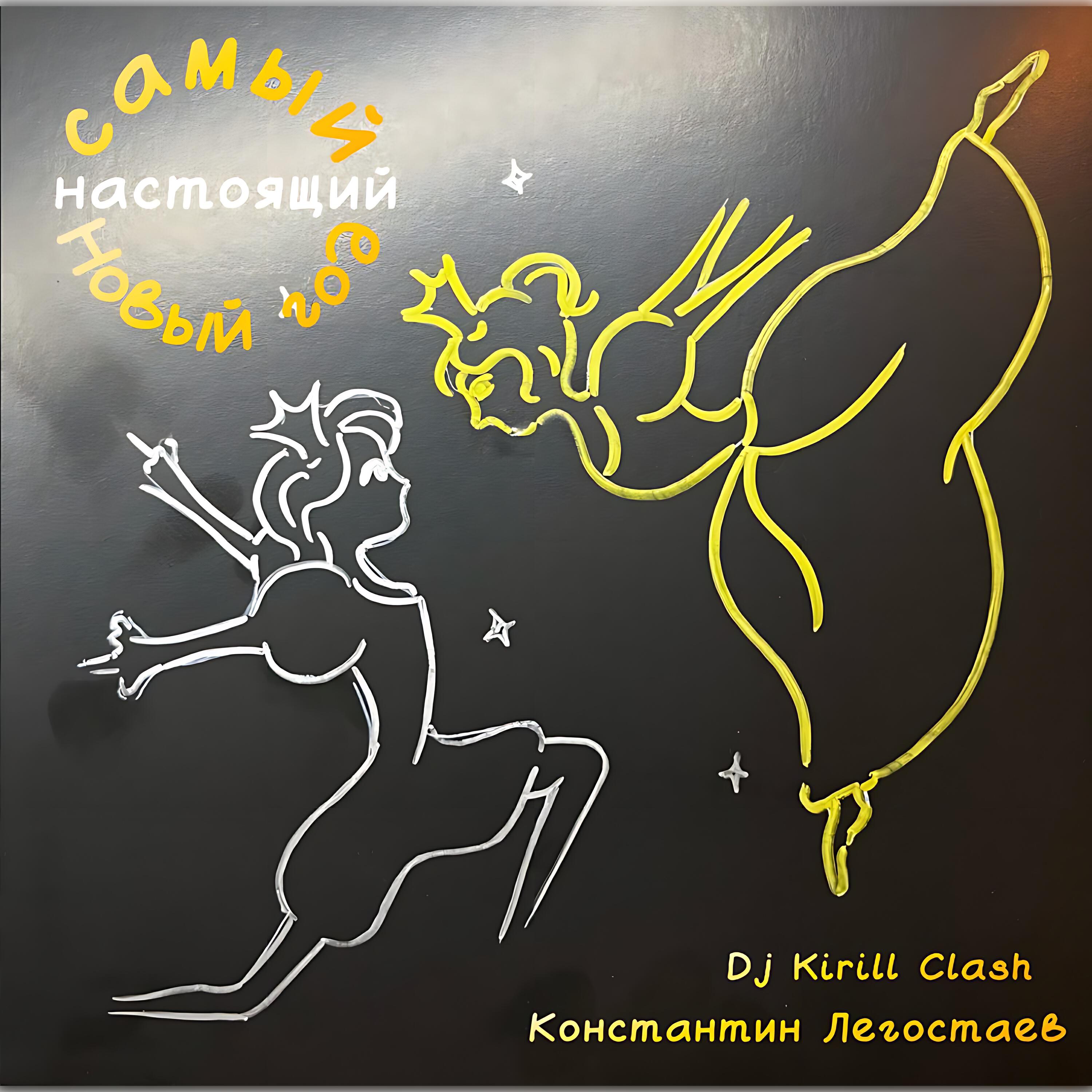 Самый настоящий Новый Год
