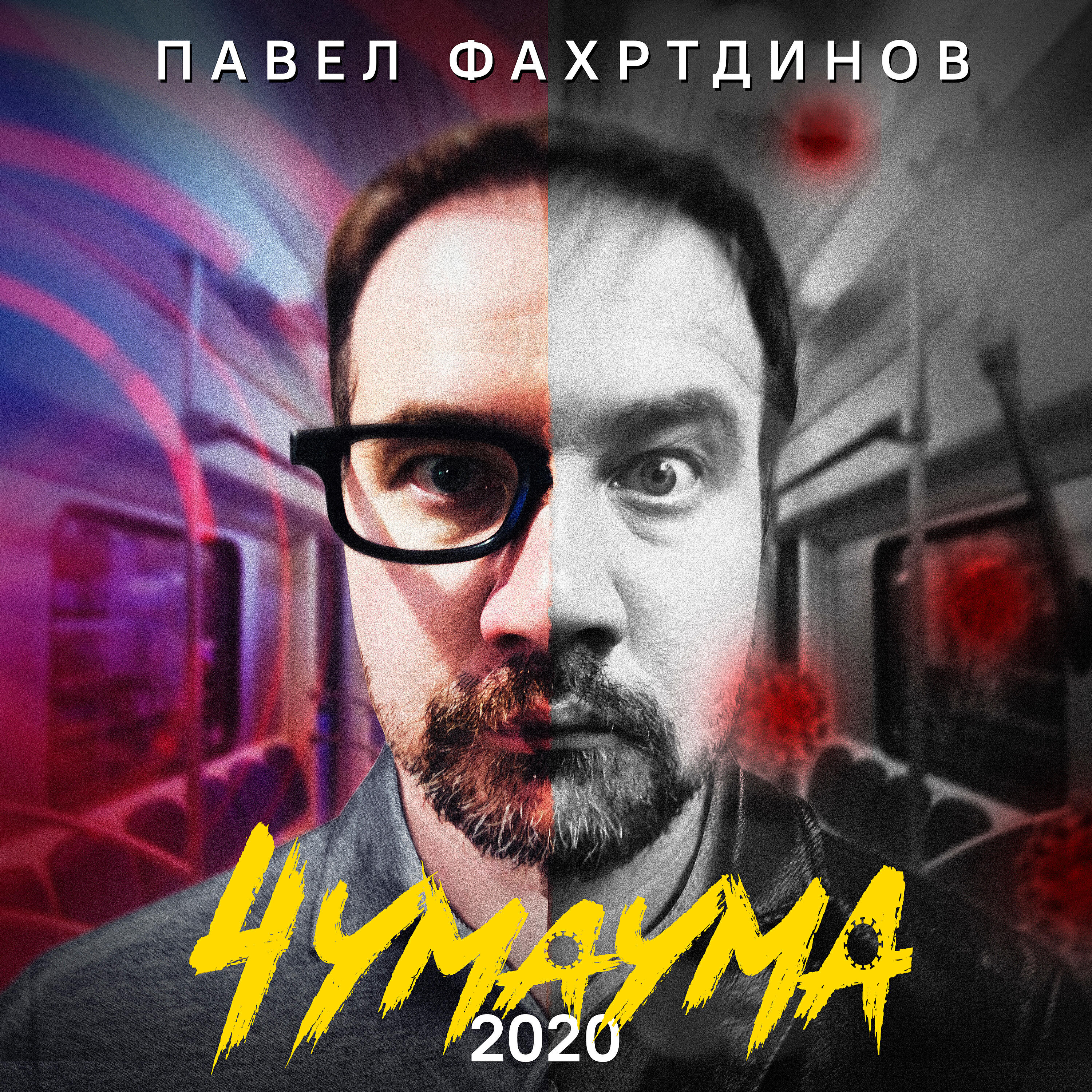 Чумаума