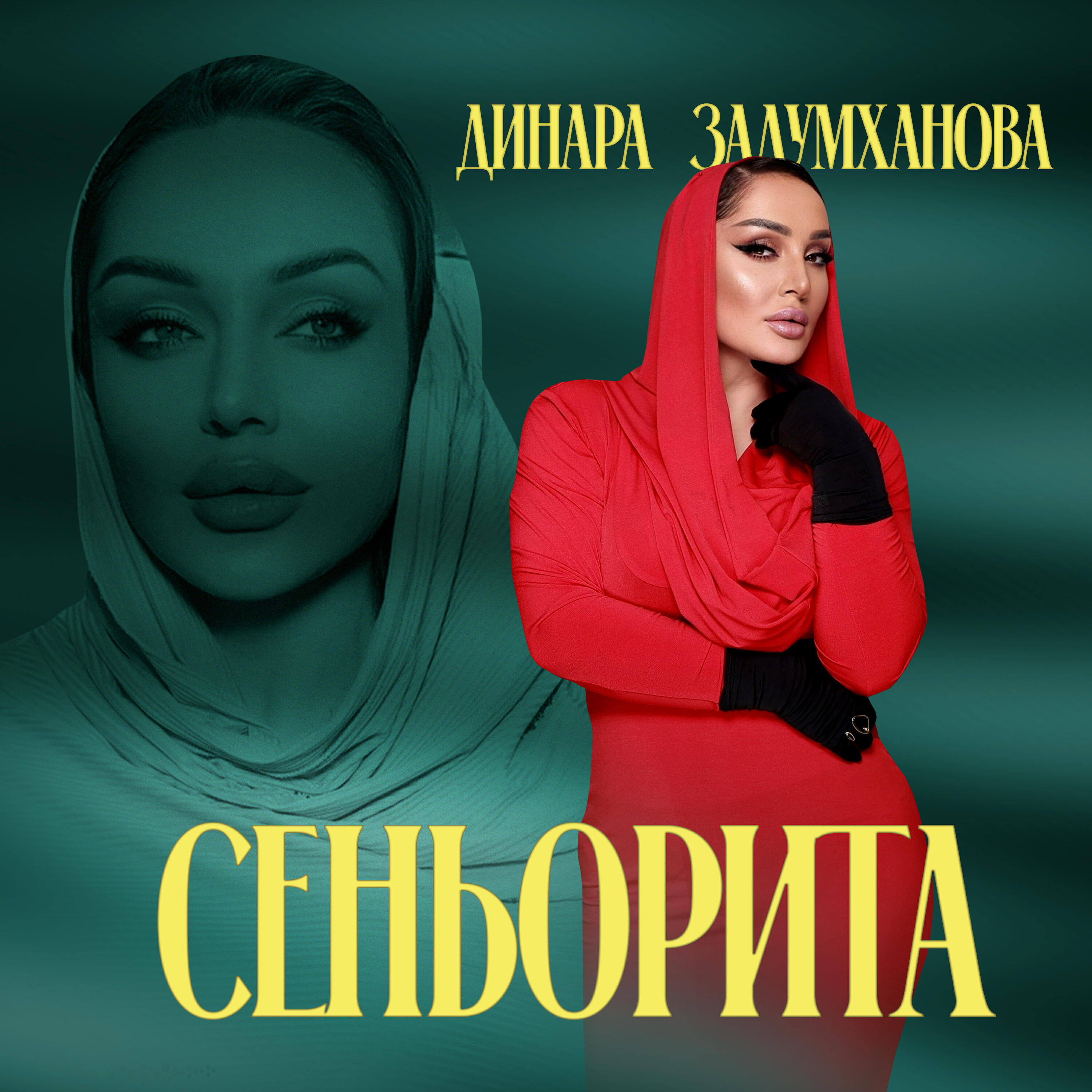 Сеньорита