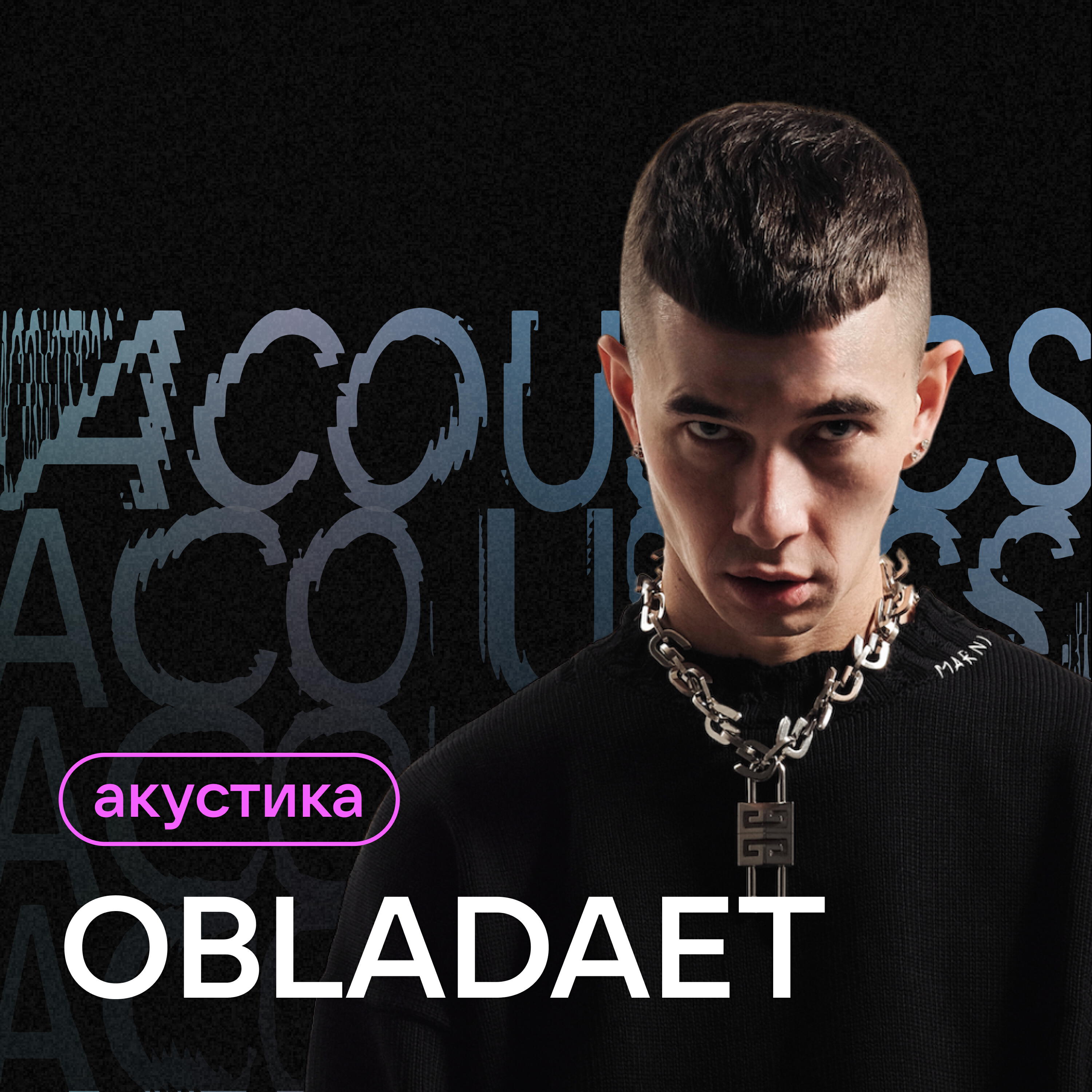 Акустика