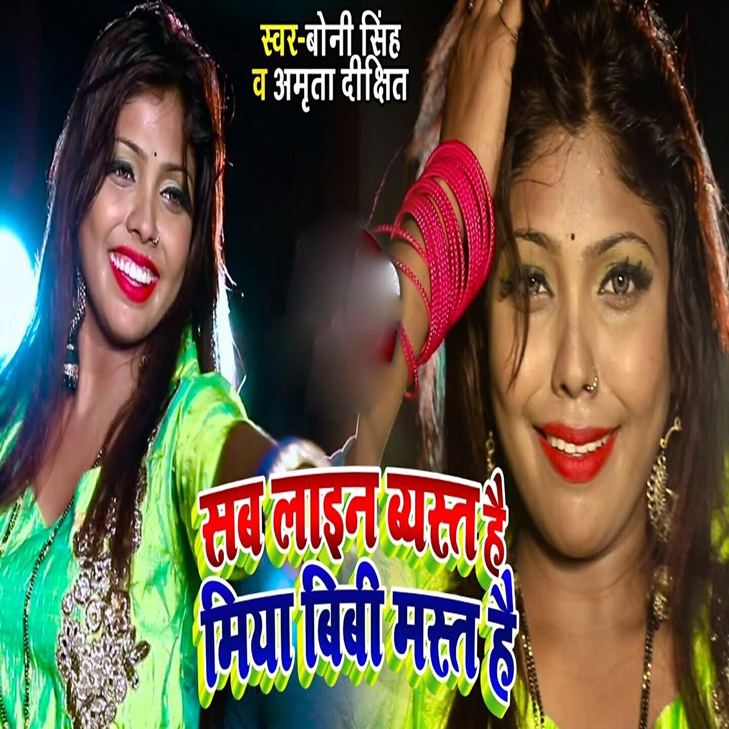 Sab Line Vyast Hai Miya Bibi Mast Hai