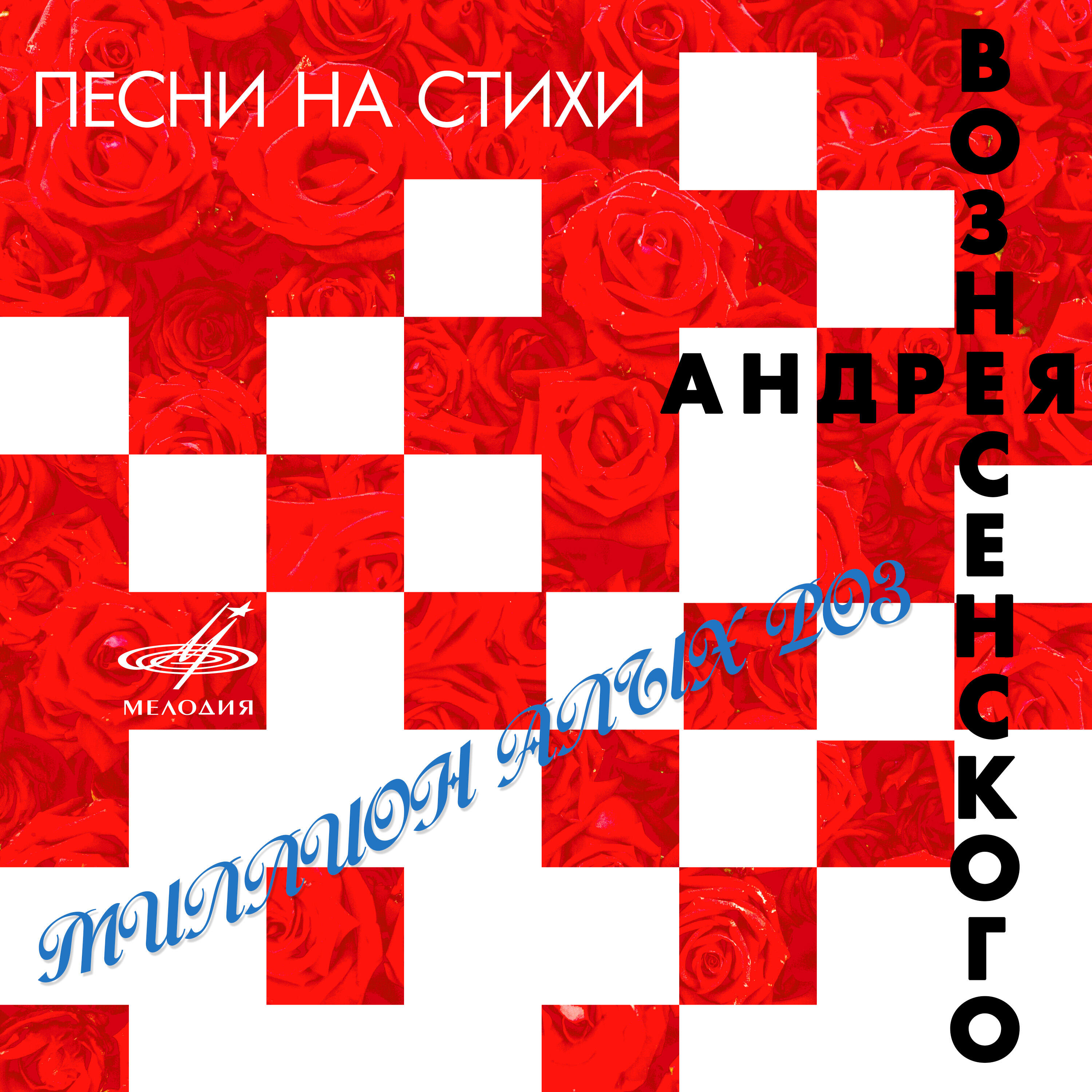 Евгений Мартынов, Вокальный квартет 