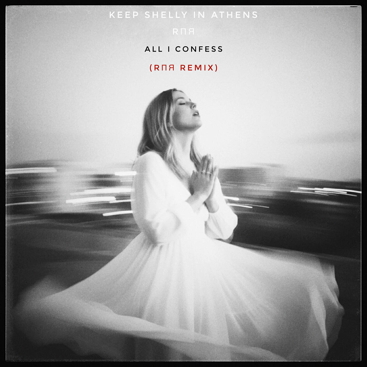 All i confess (rπя remix)