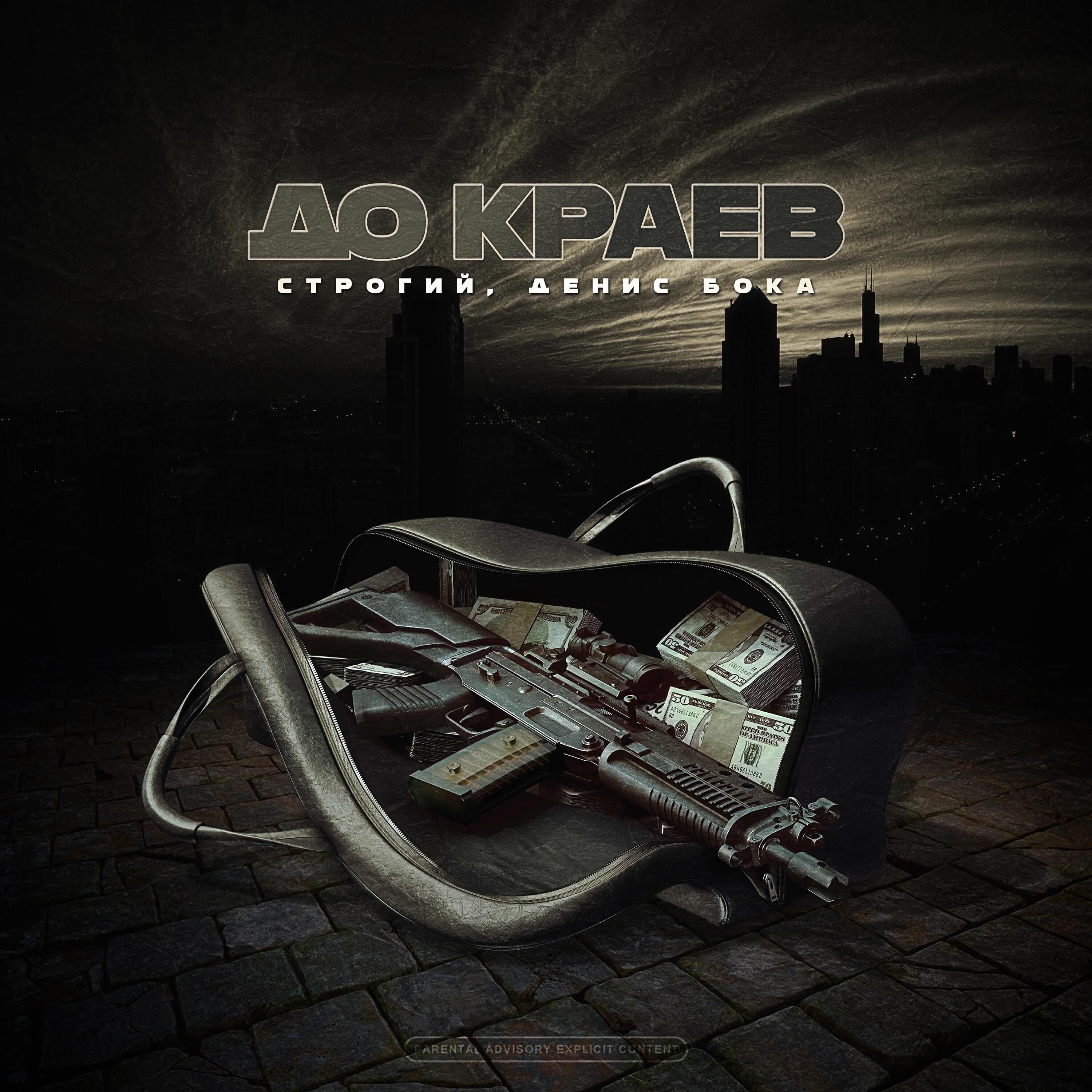 До краёв
