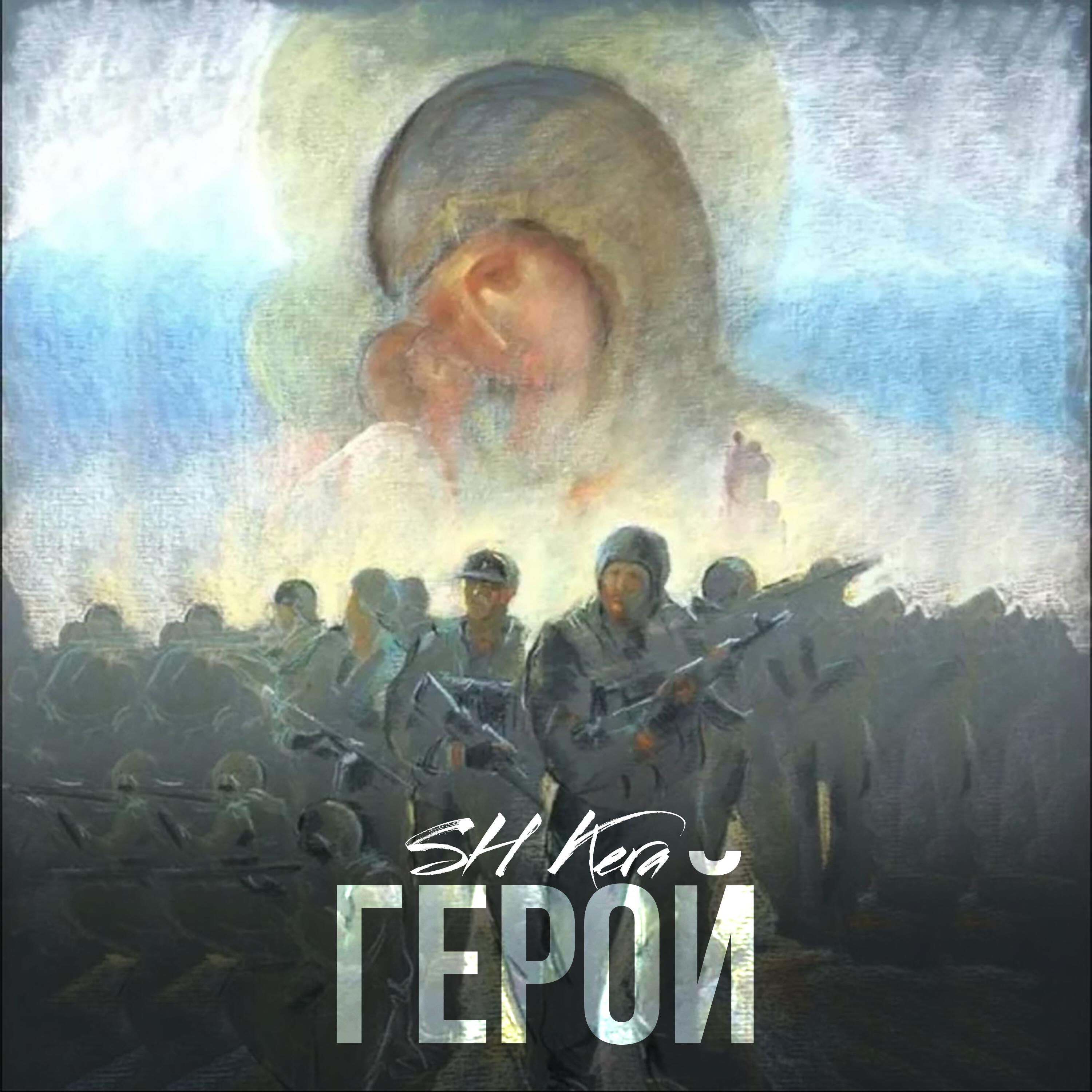 Герой
