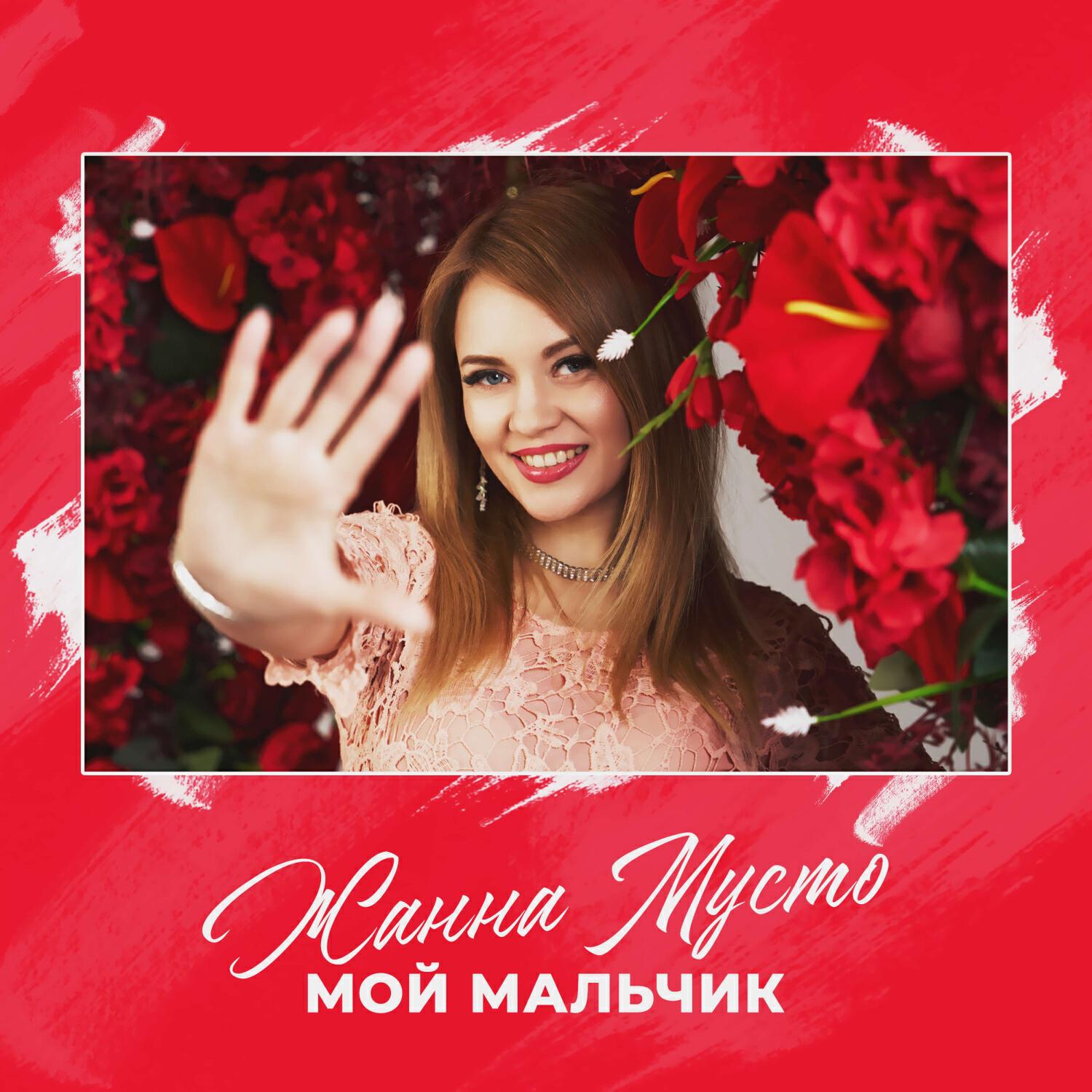 Мой мальчик