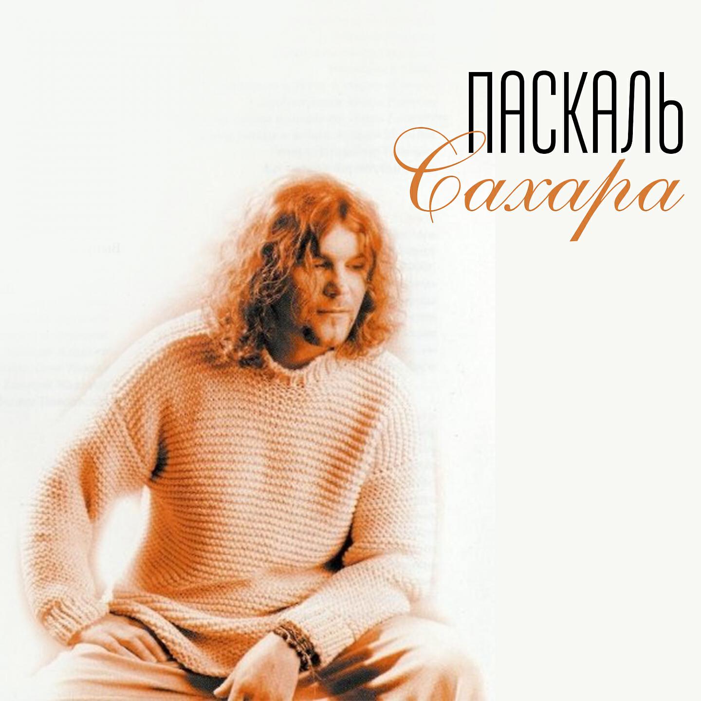 Сахара