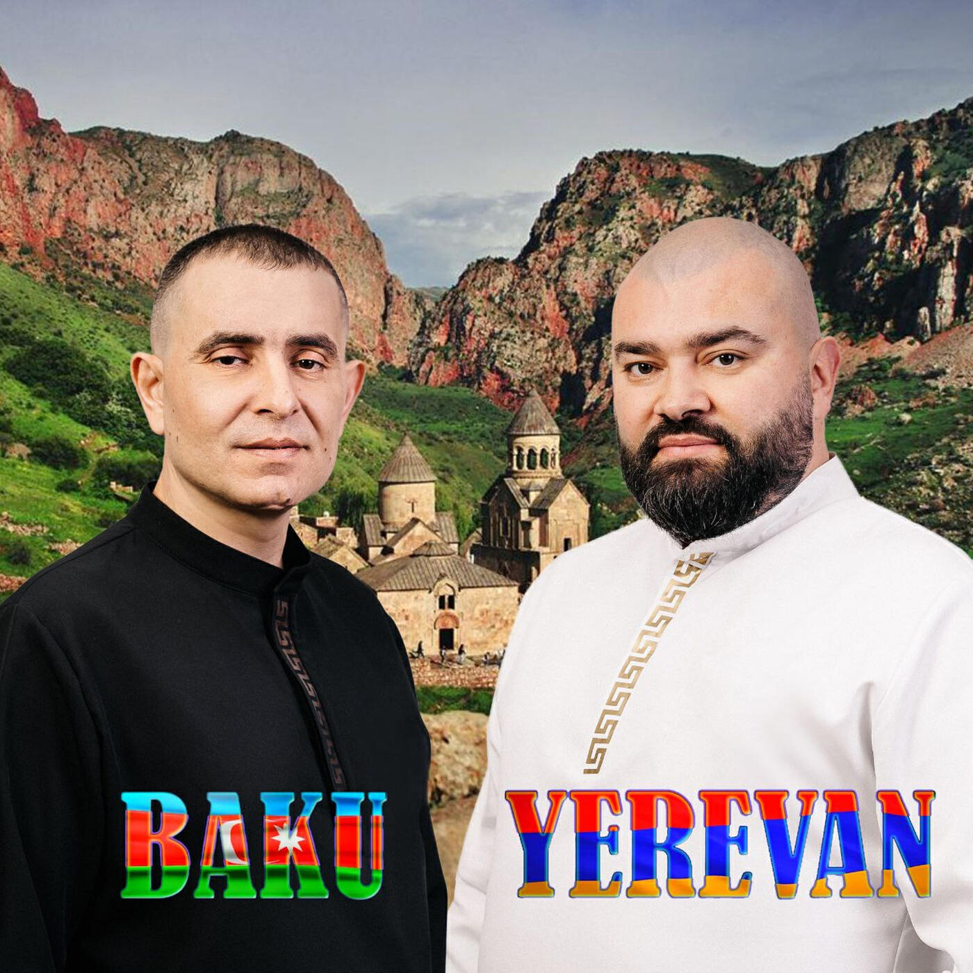 Баку - ереван