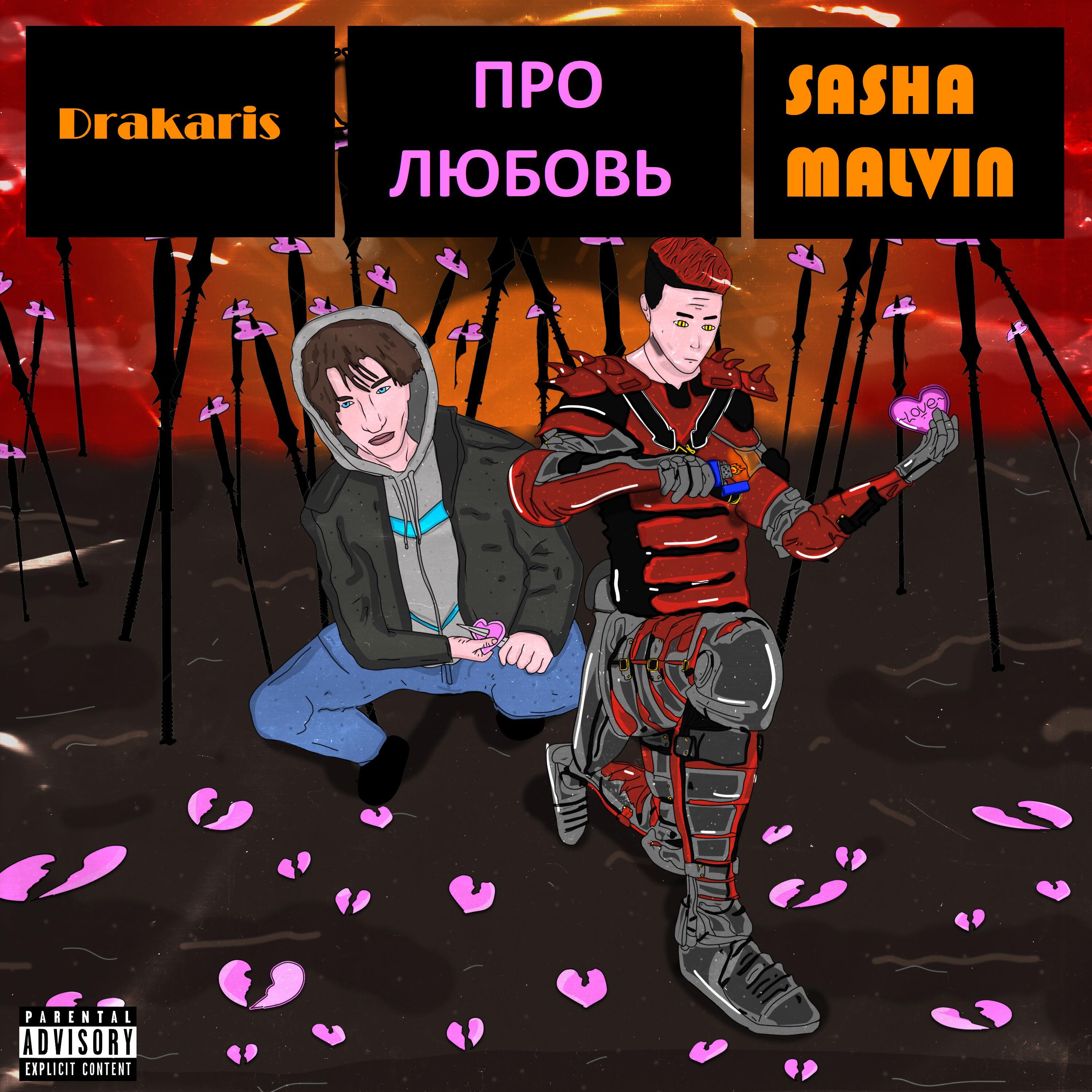 Про любовь
