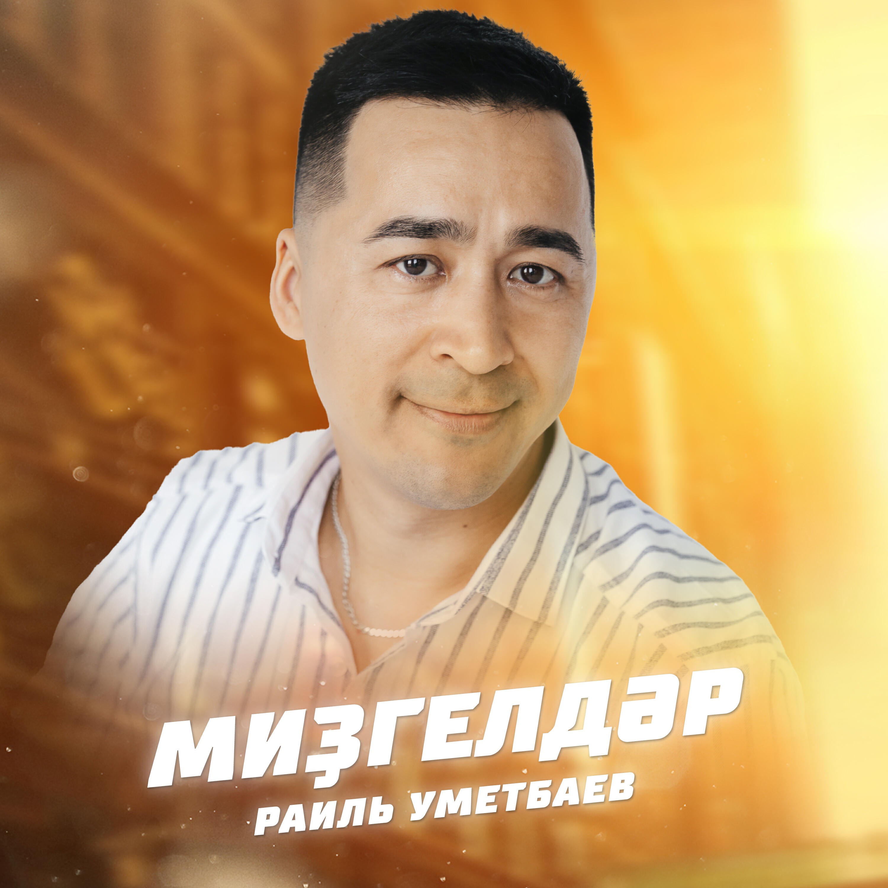 Миҙгелдәр