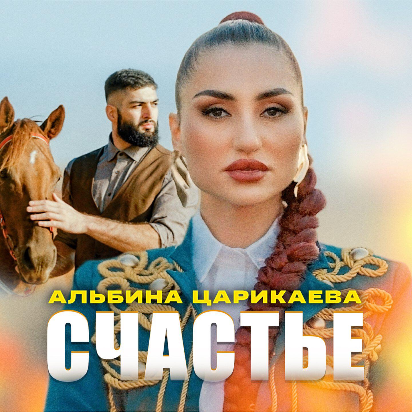 Счастье