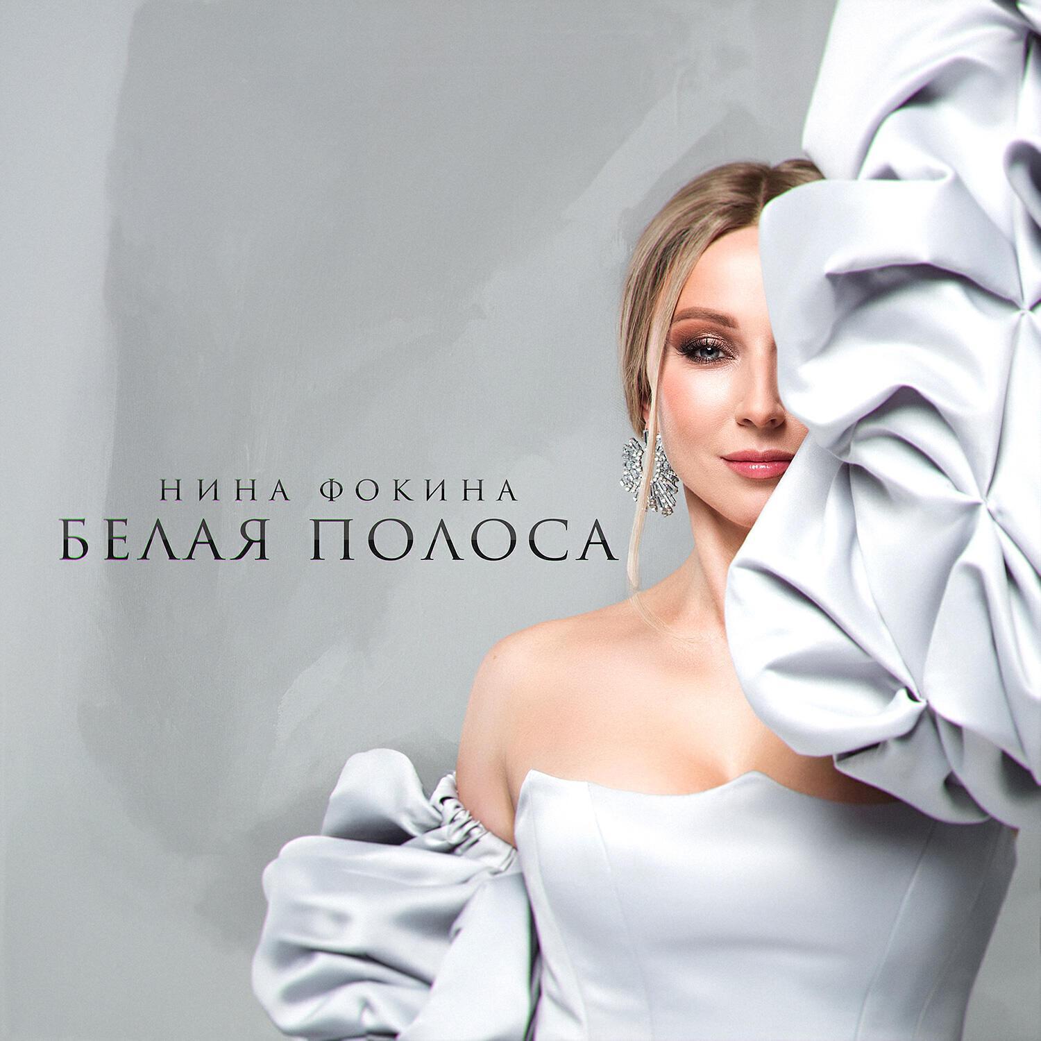 Белая Полоса