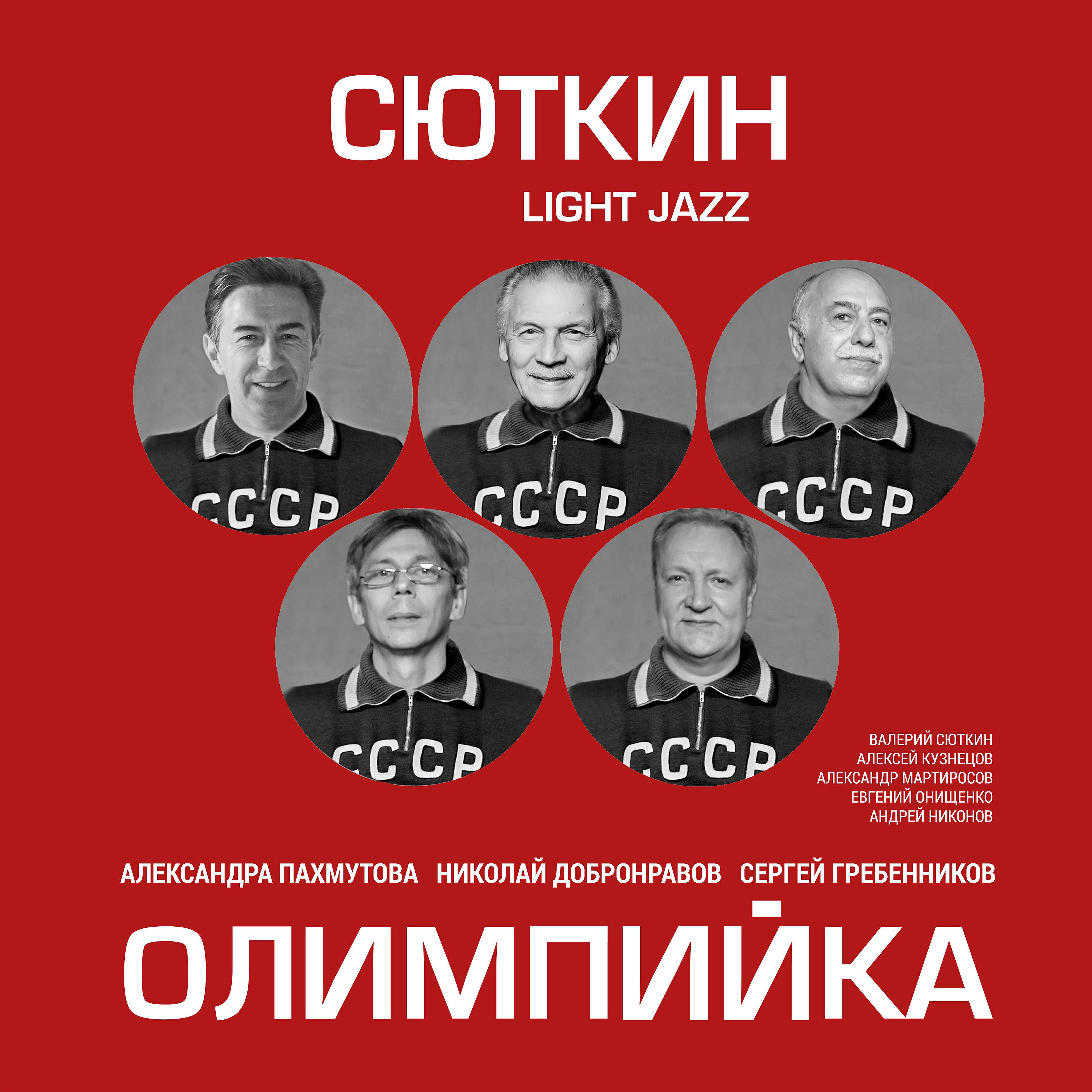 Олимпийка