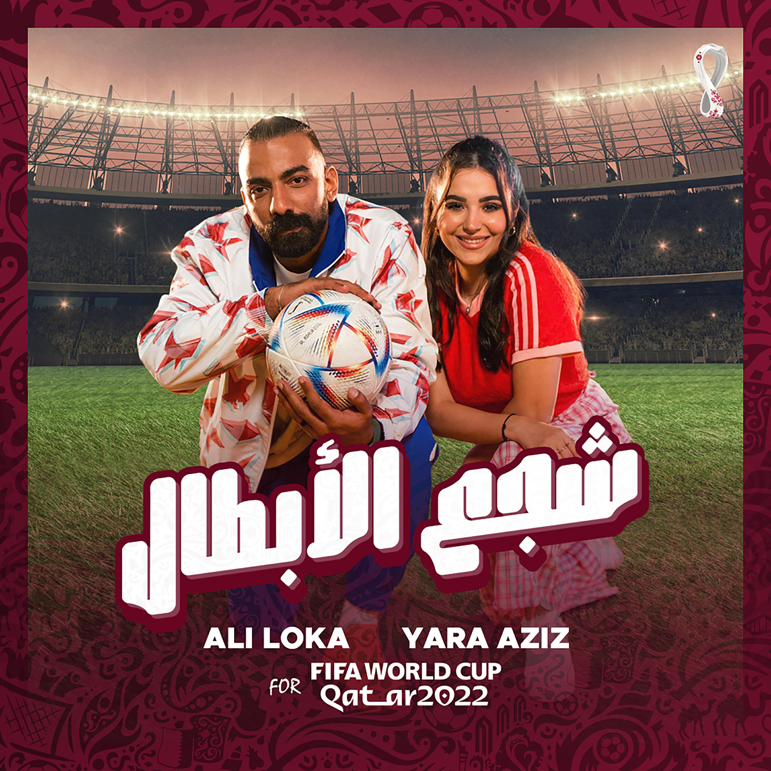 Shaga3 El Abtal