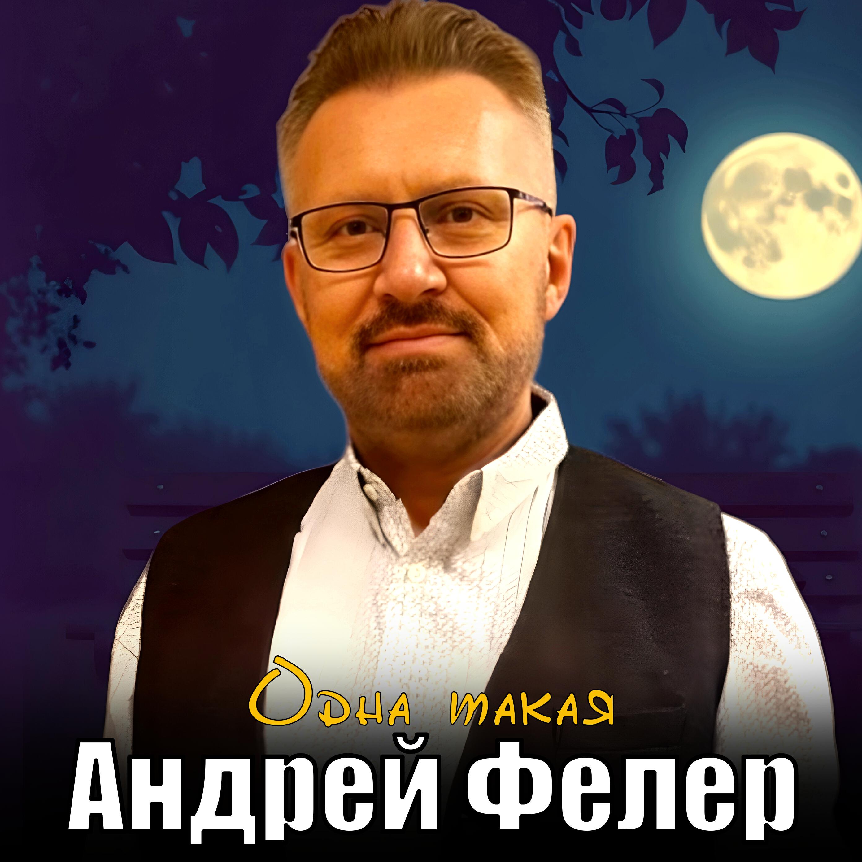 Одна такая