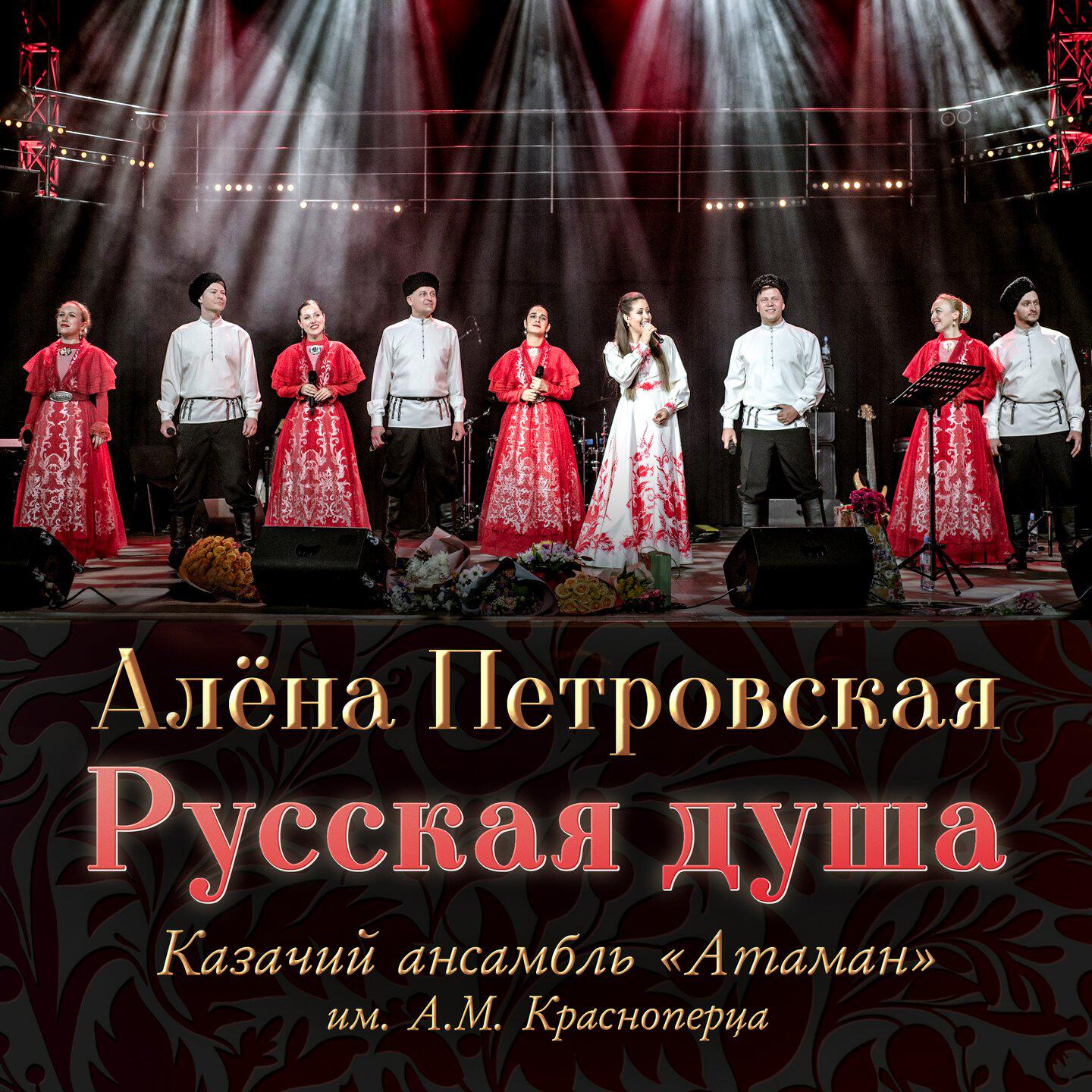 Русская душа