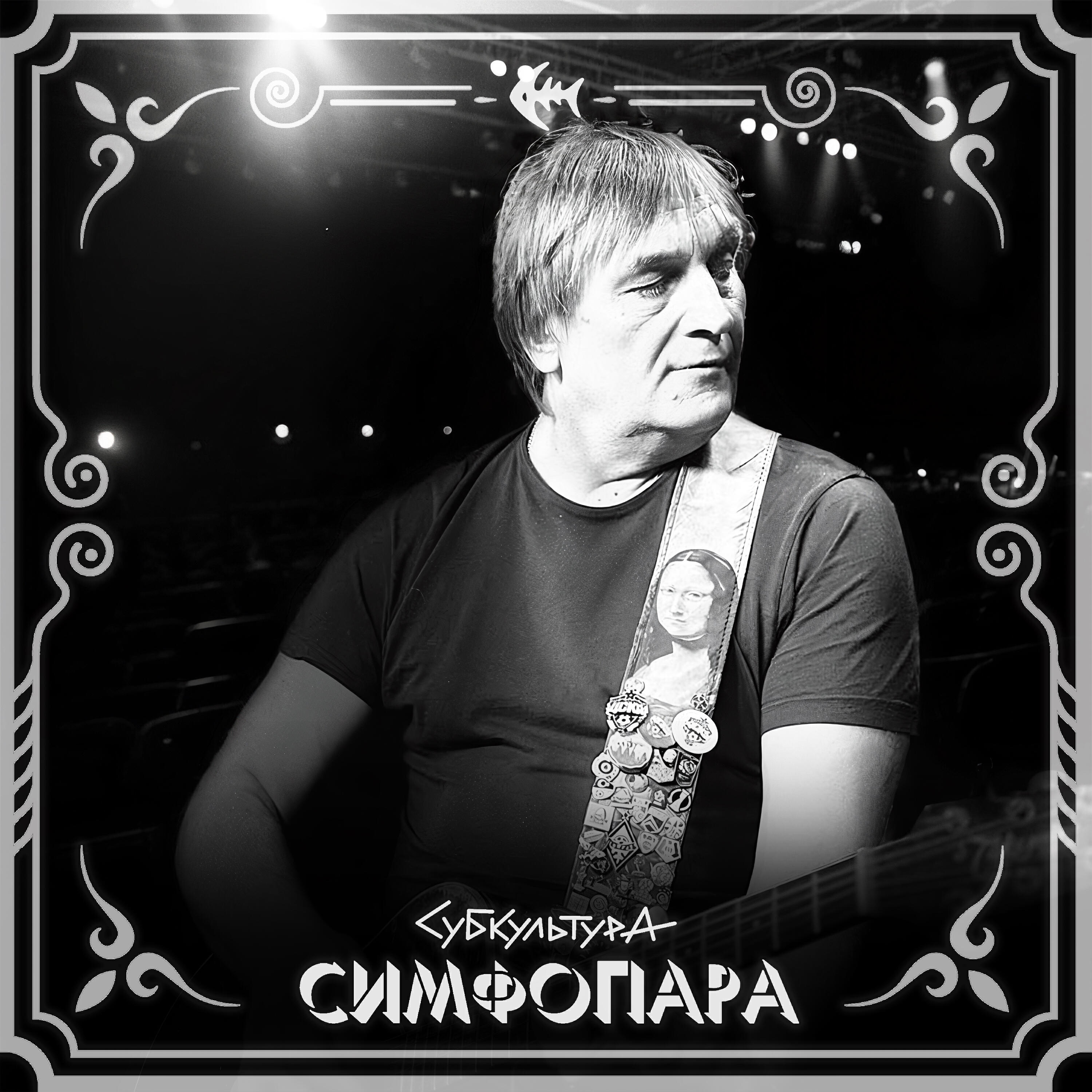 Симфопара