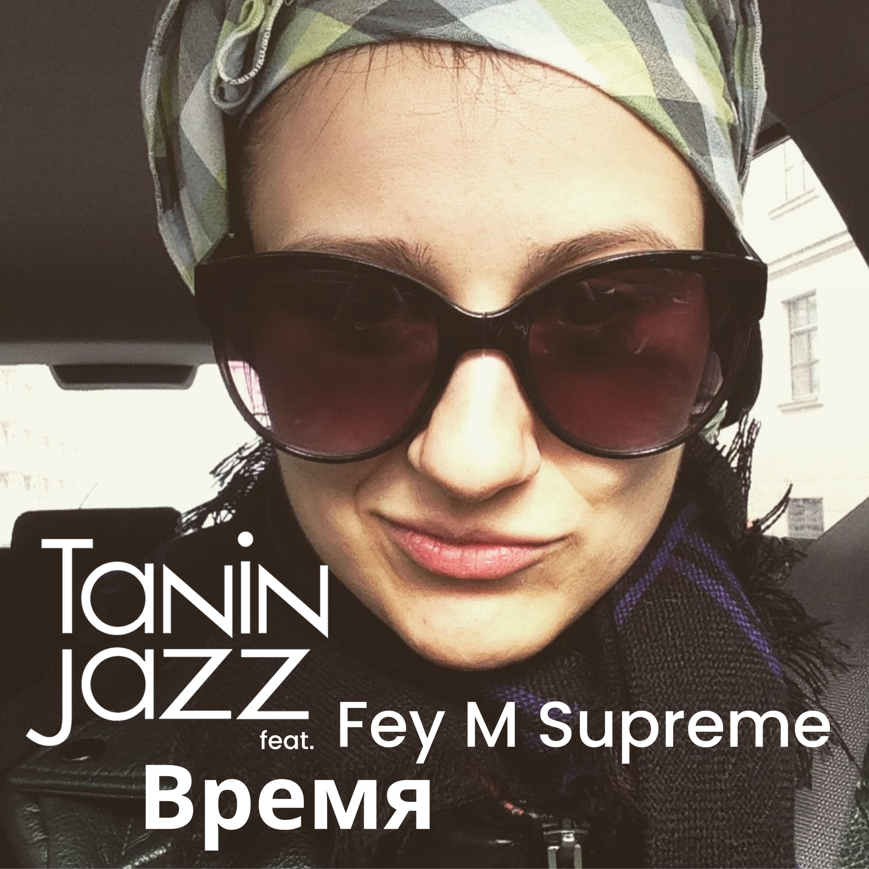 Время