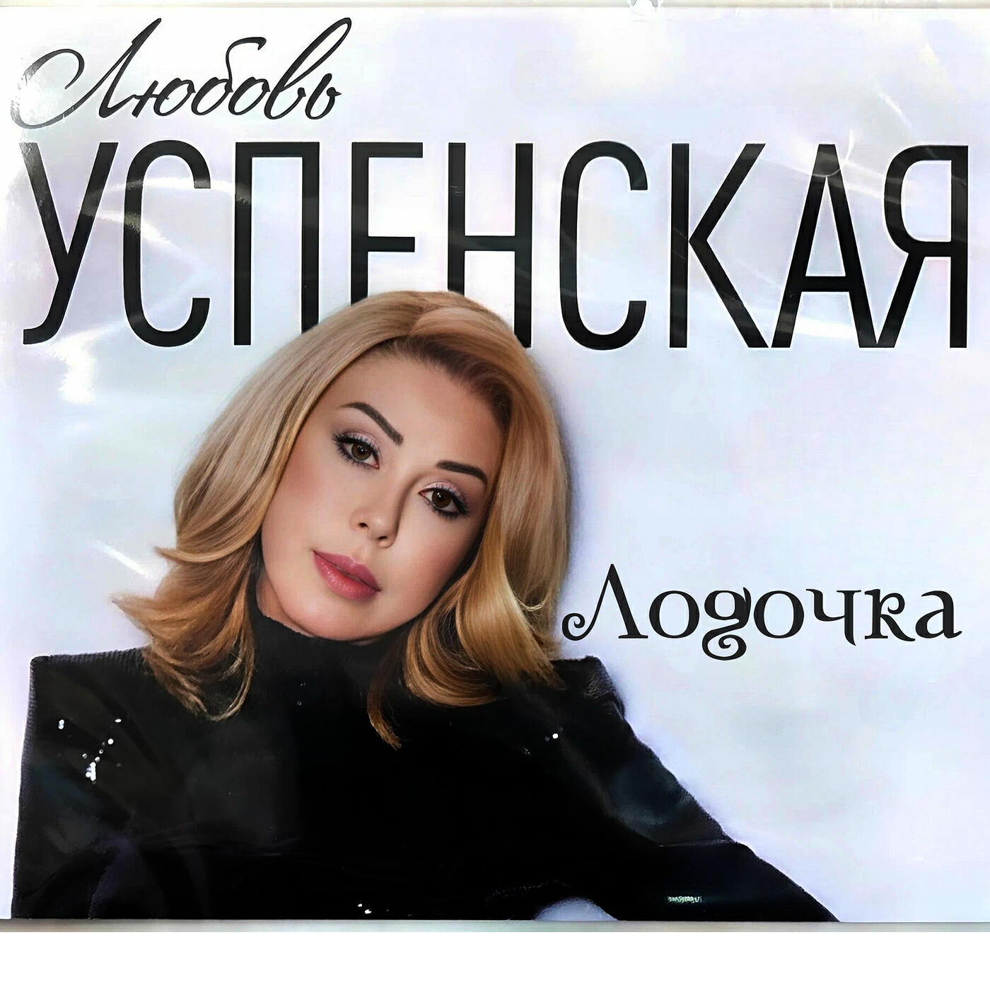Лодочка