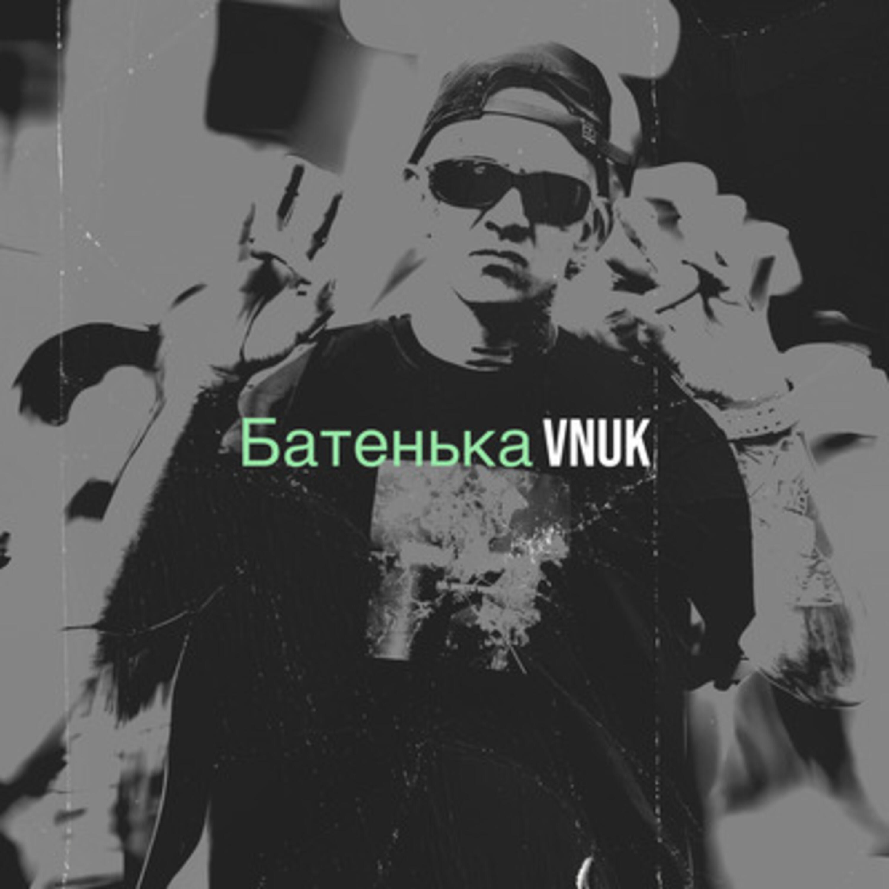 Батенька