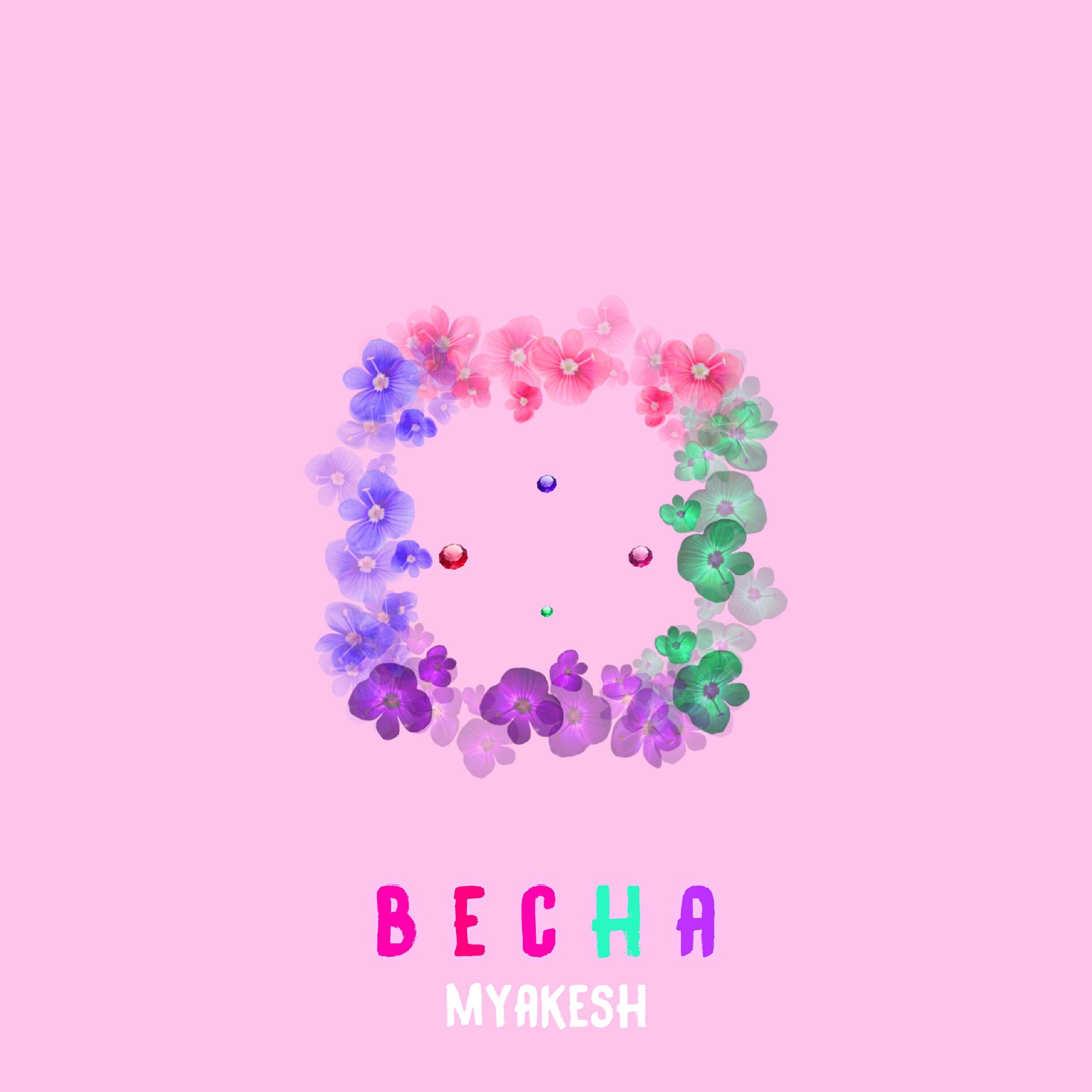 MYAKESH - Весна
