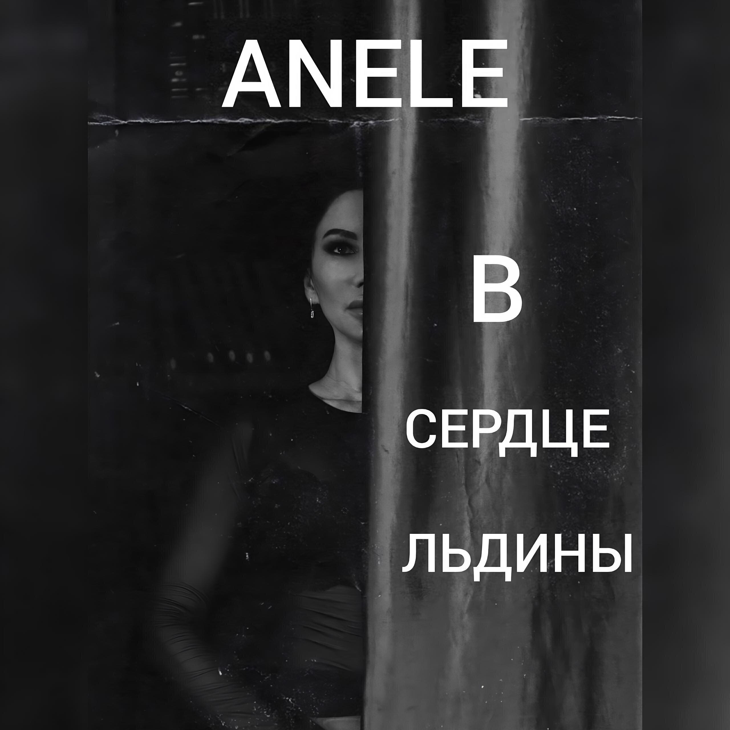 В сердце льдины