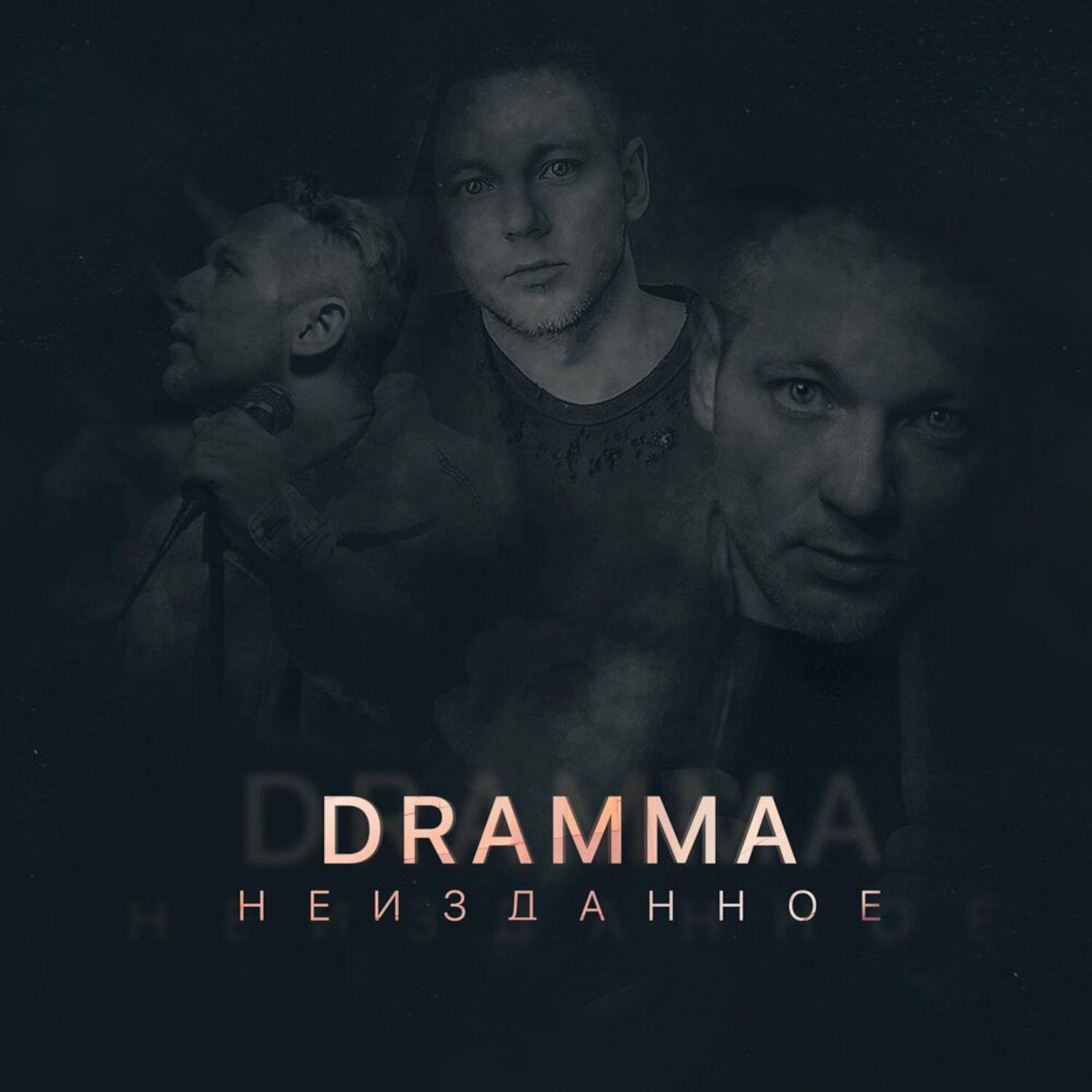 Dramma, Артуро Сафин - Губы со вкусом вина