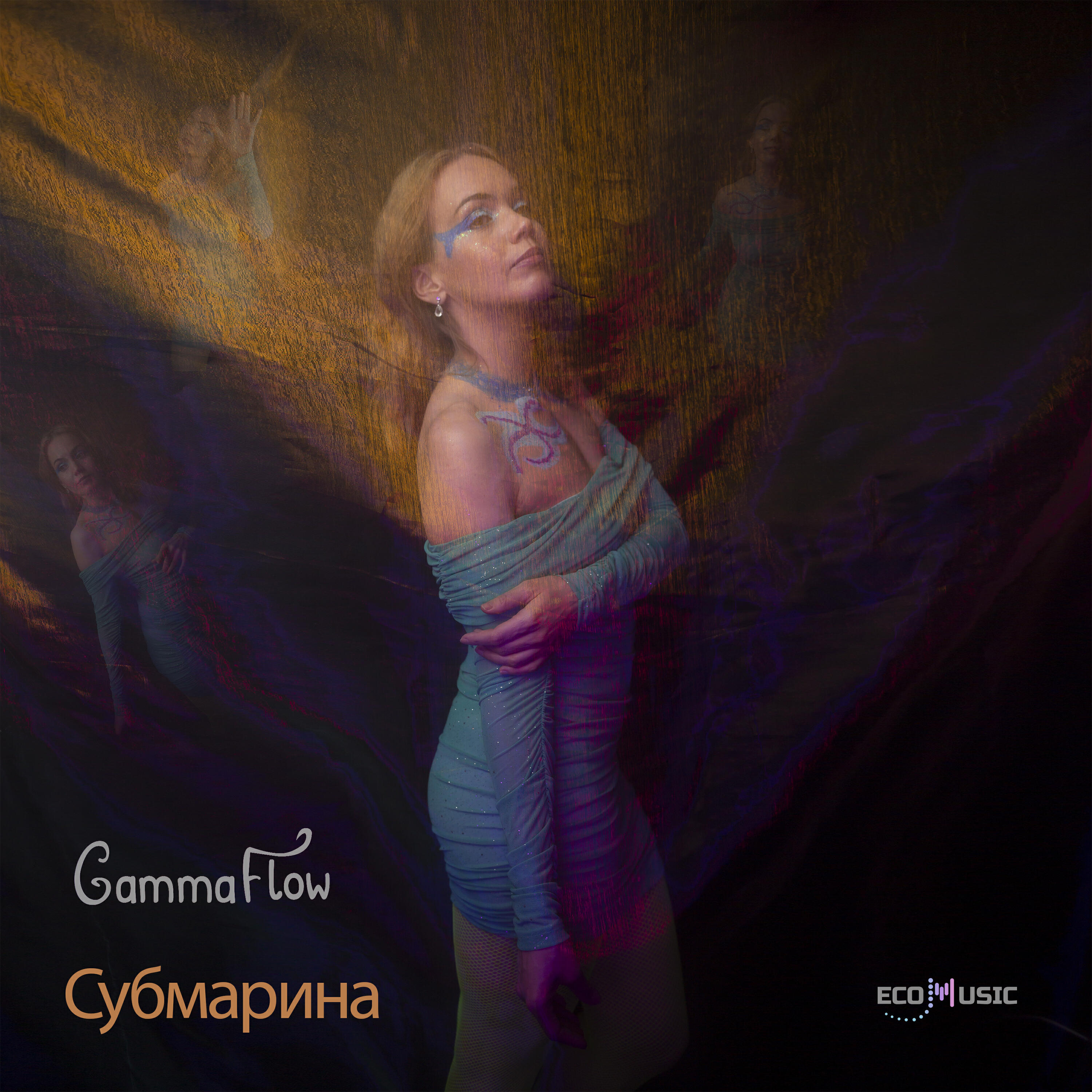 Альбом Субмарина исполнителя Gamma Flow