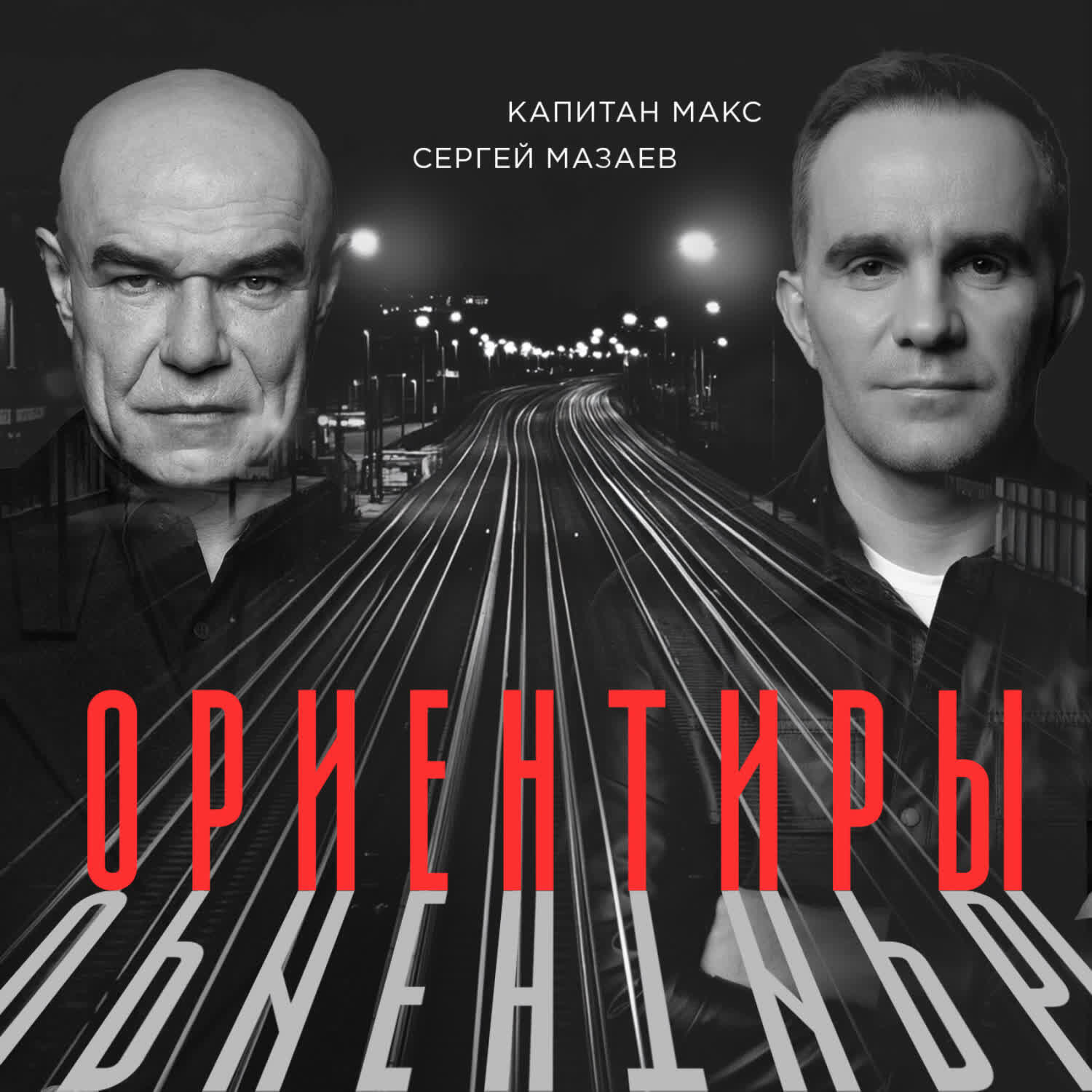 Ориентиры