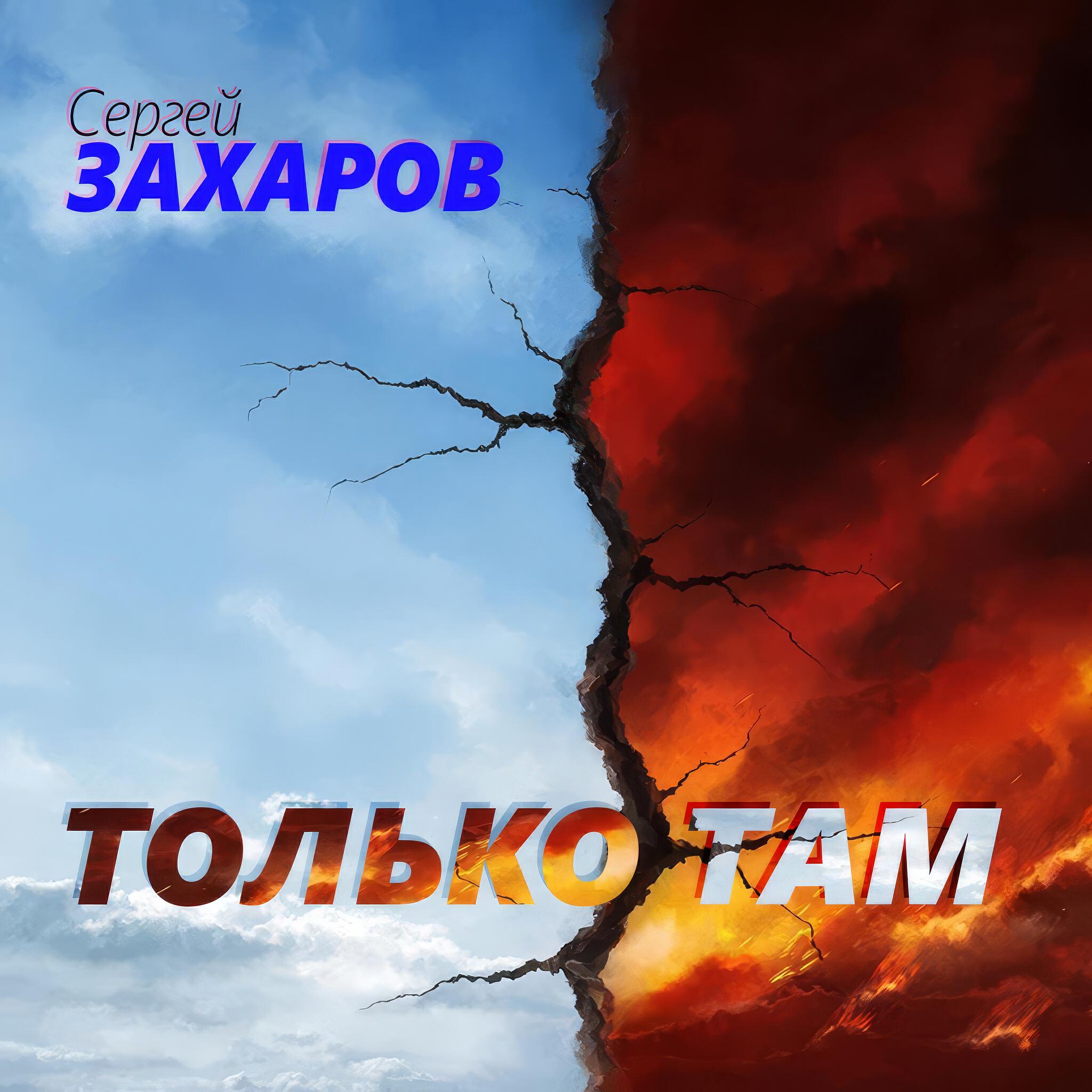 Только там