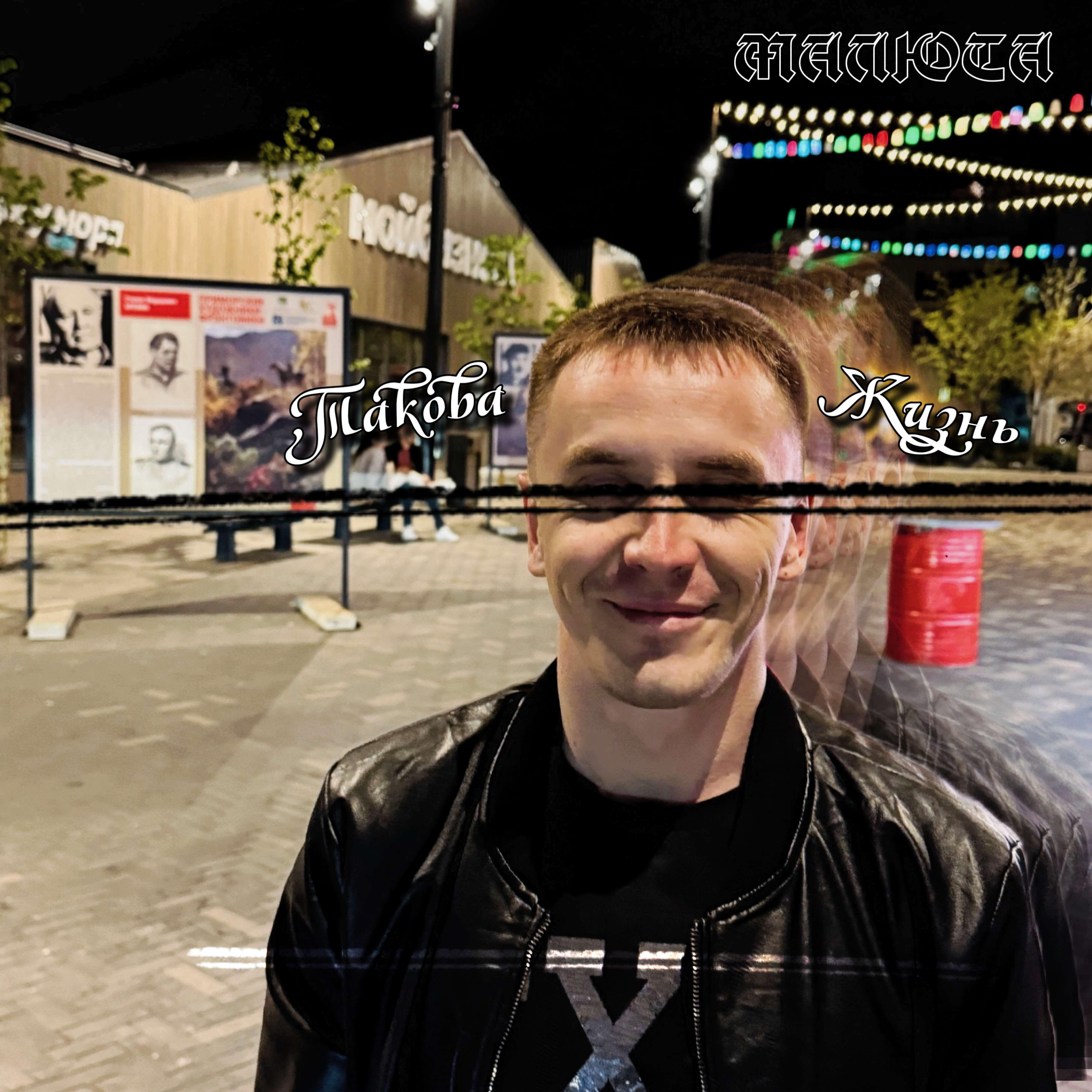 ТАКОВА ЖИЗНЬ