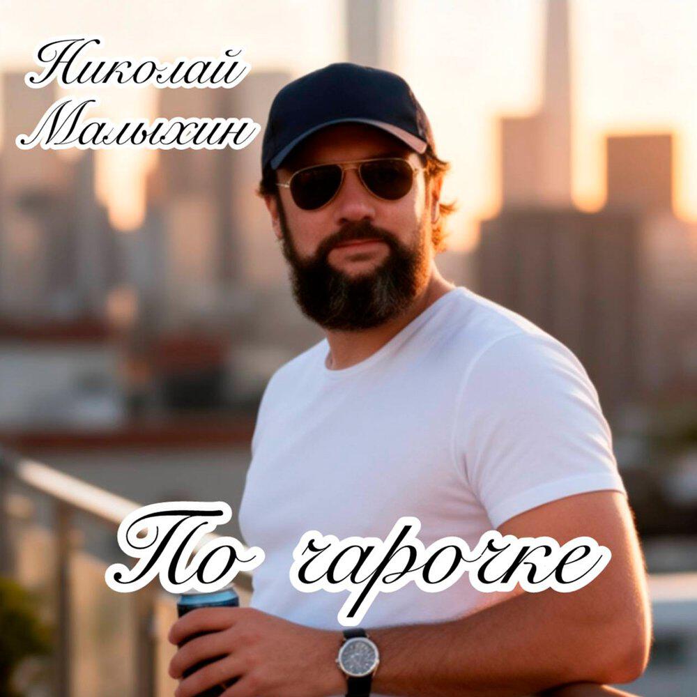 По чарочке