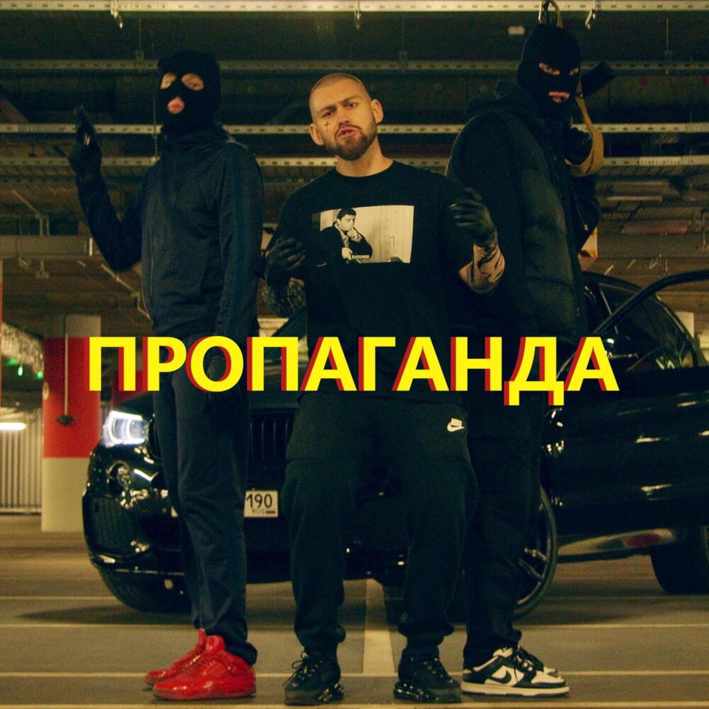 Альбом Пропаганда (Remix) исполнителя Jah Khu