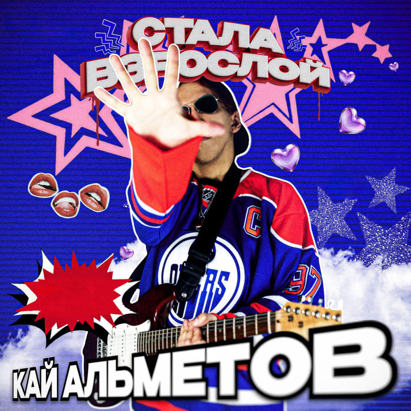 Кай Альметов, Сергей Бархат - Хватит, довольно