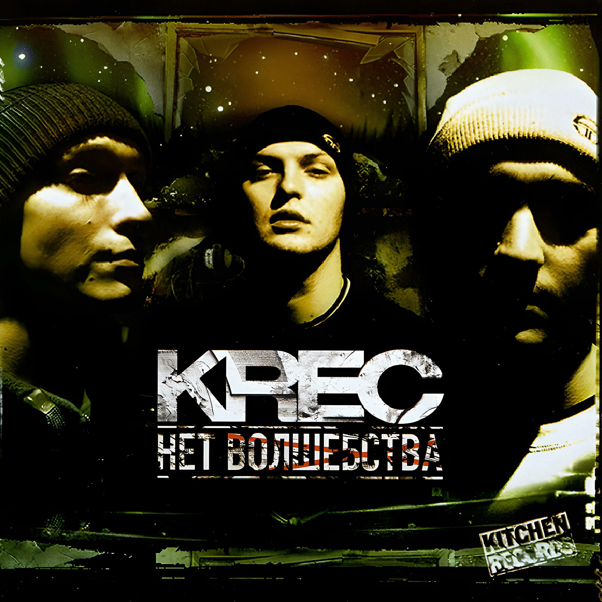KRec, Nevsky Beat - Под стук колёс