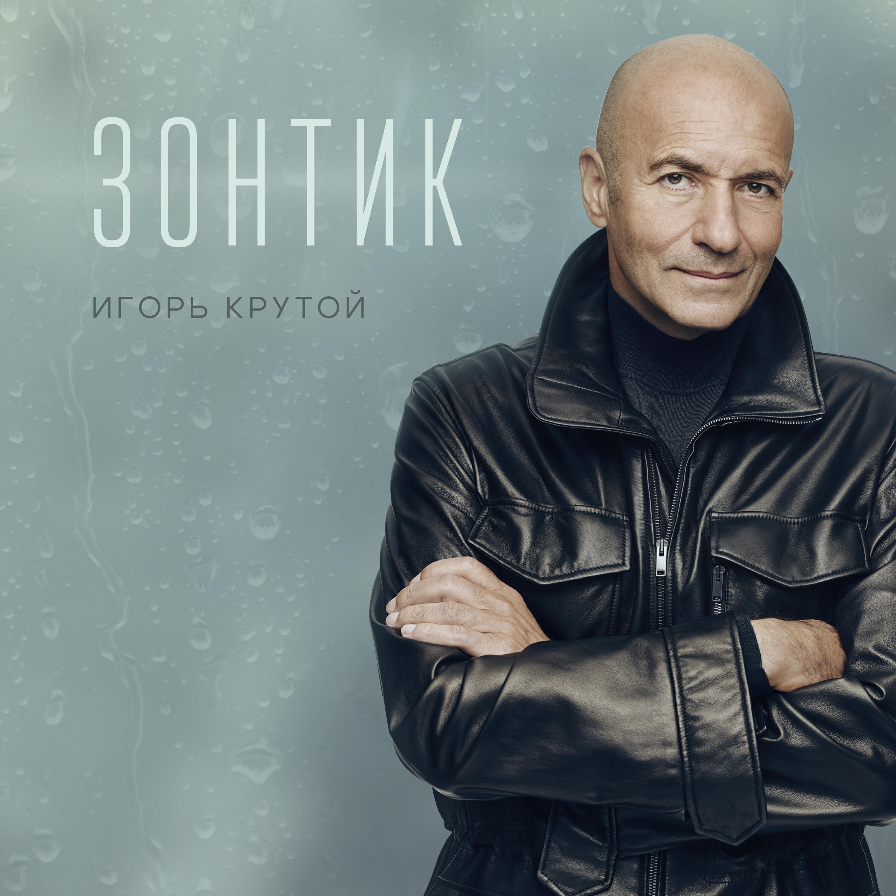 Зонтик