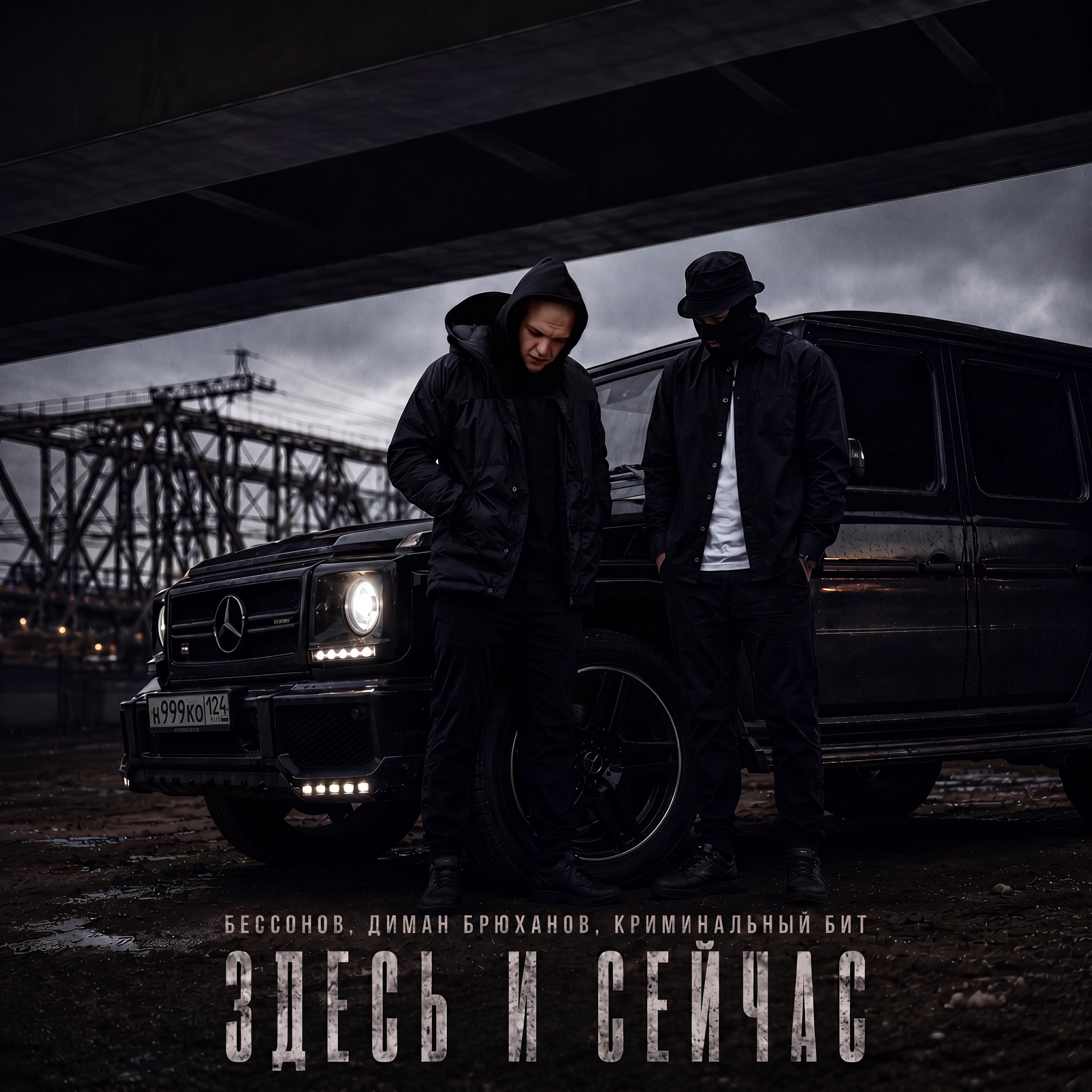 Здесь и сейчас