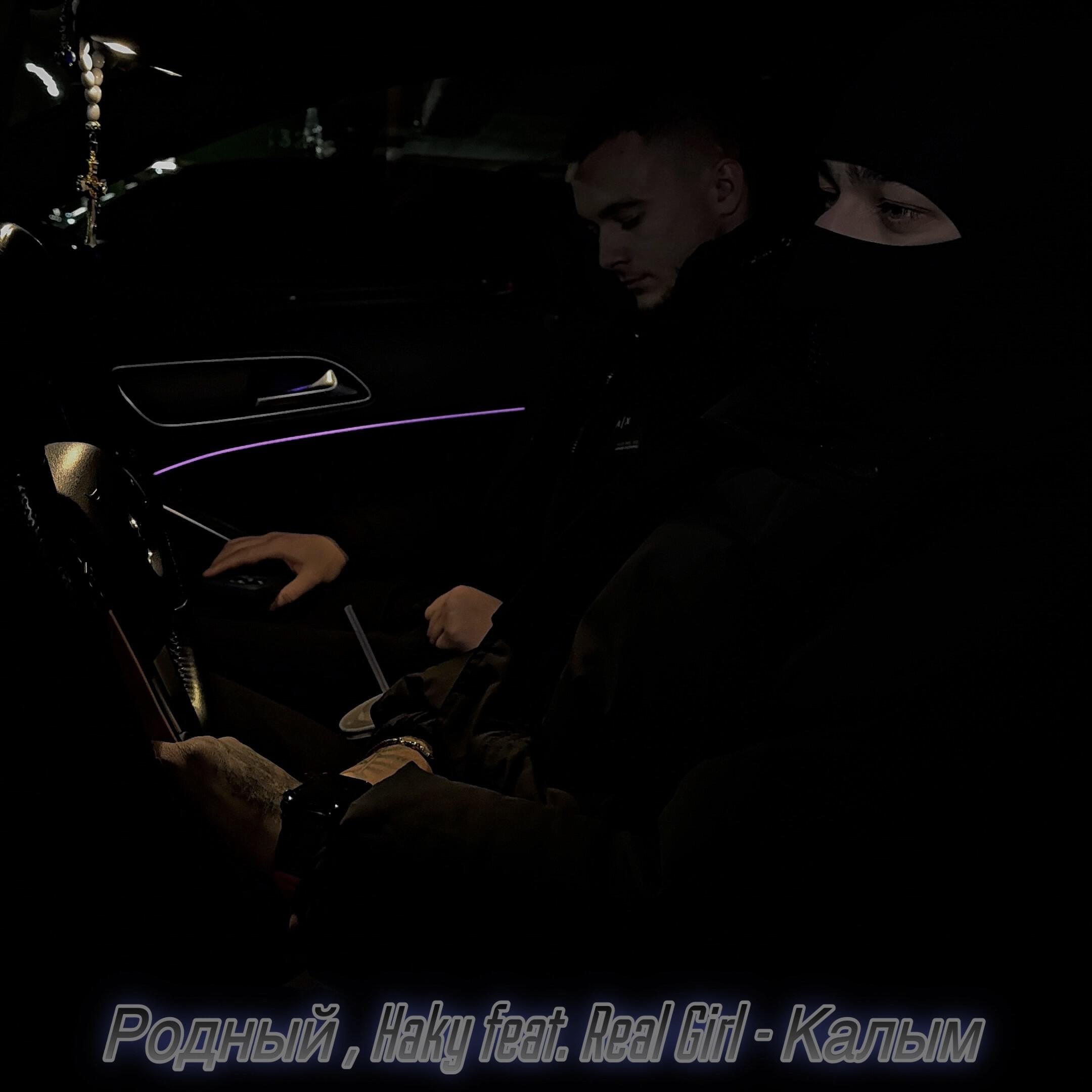 Калым