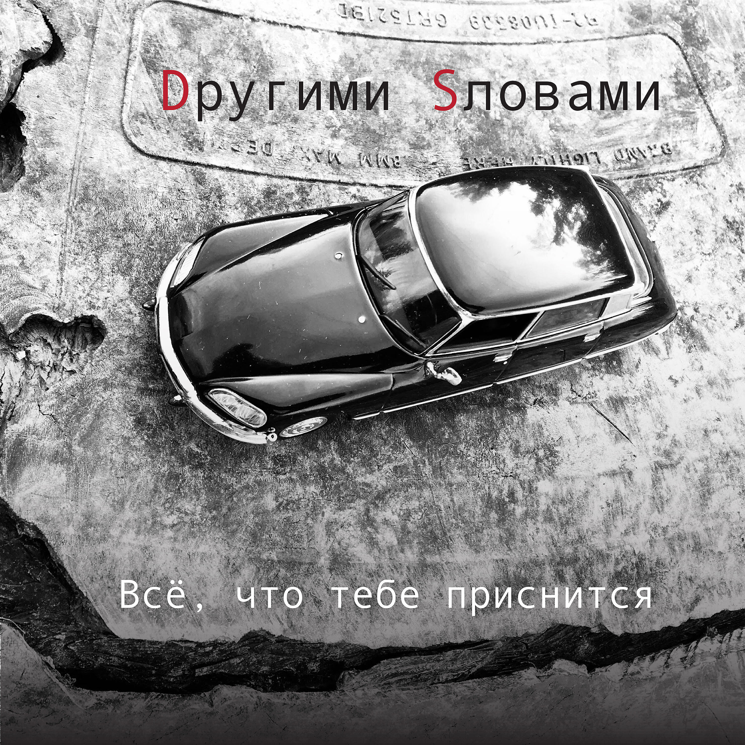 Другими Словами - Ведьмы