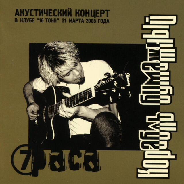 7раса - В поисках рая