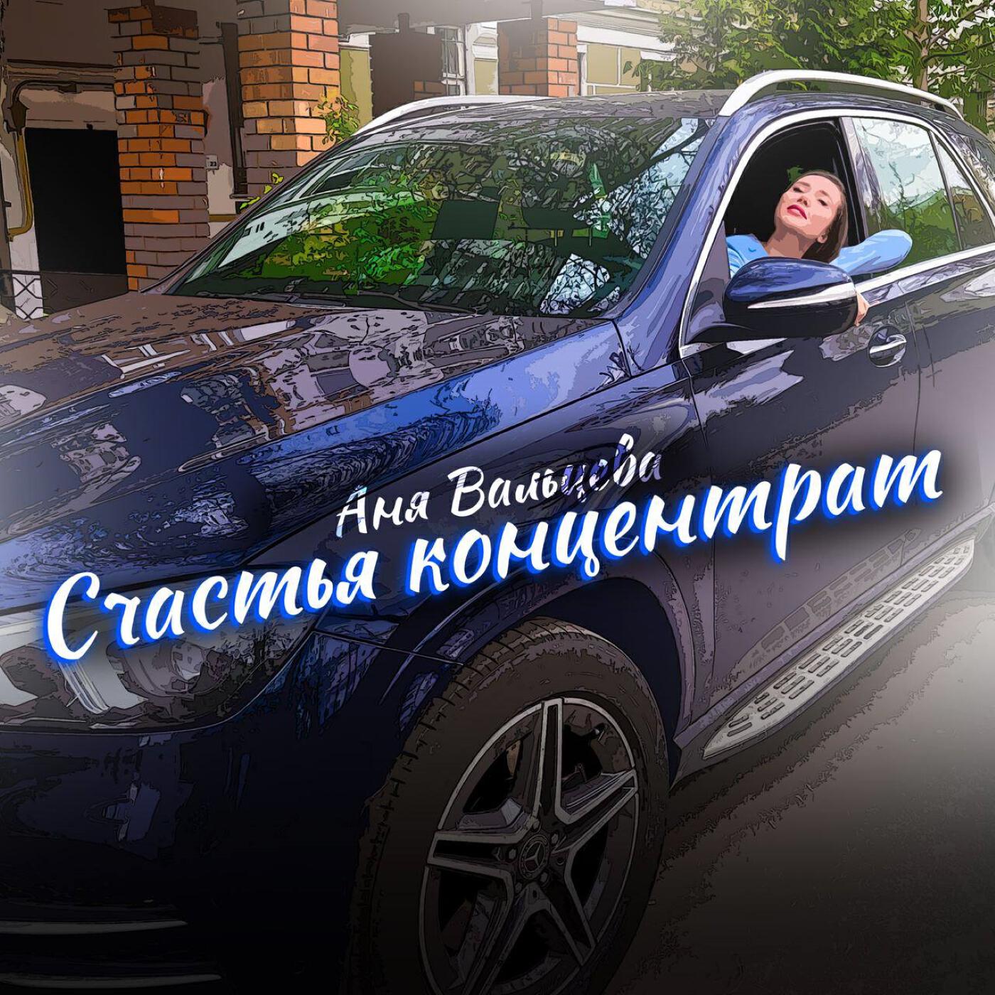 Счастья концентрат