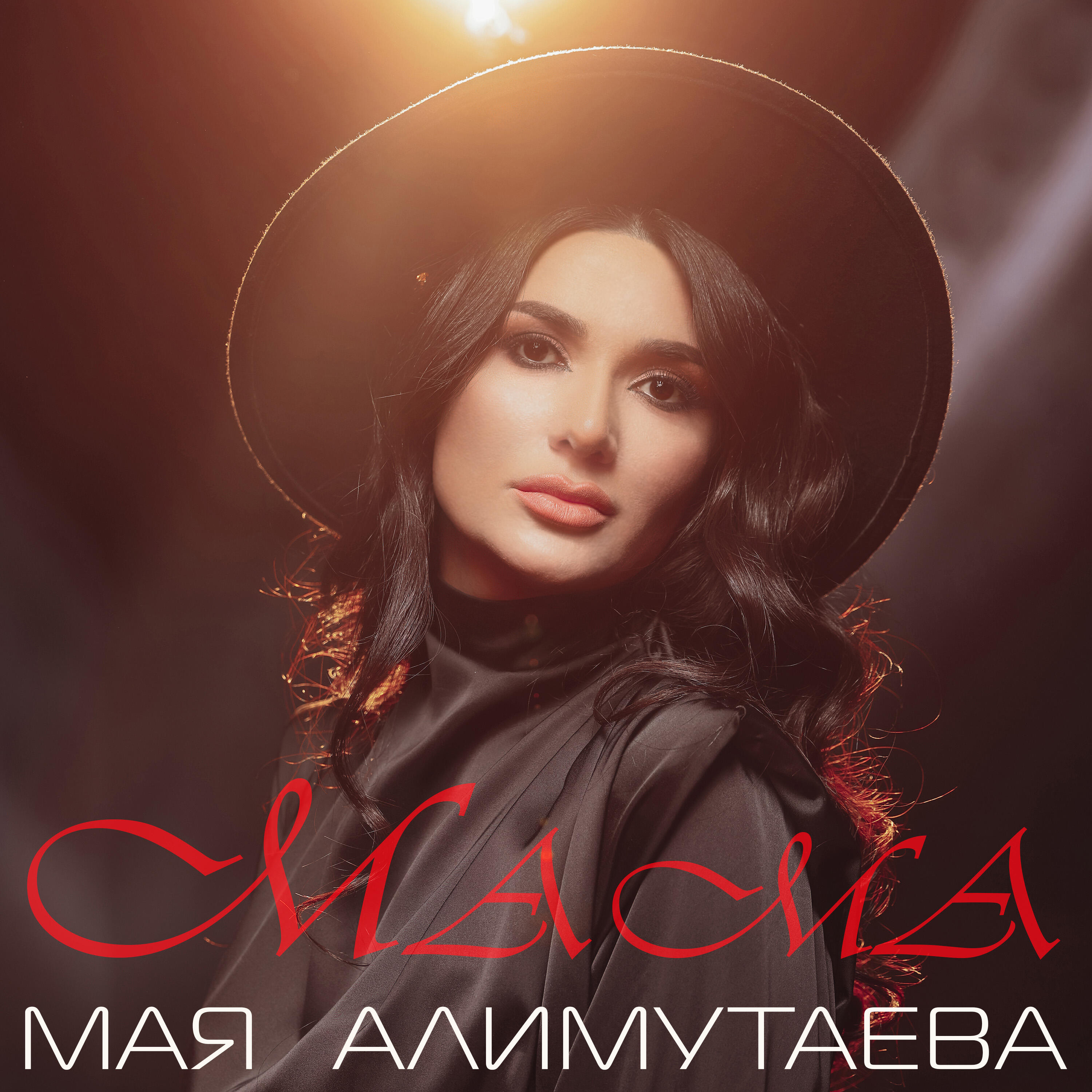 Мама