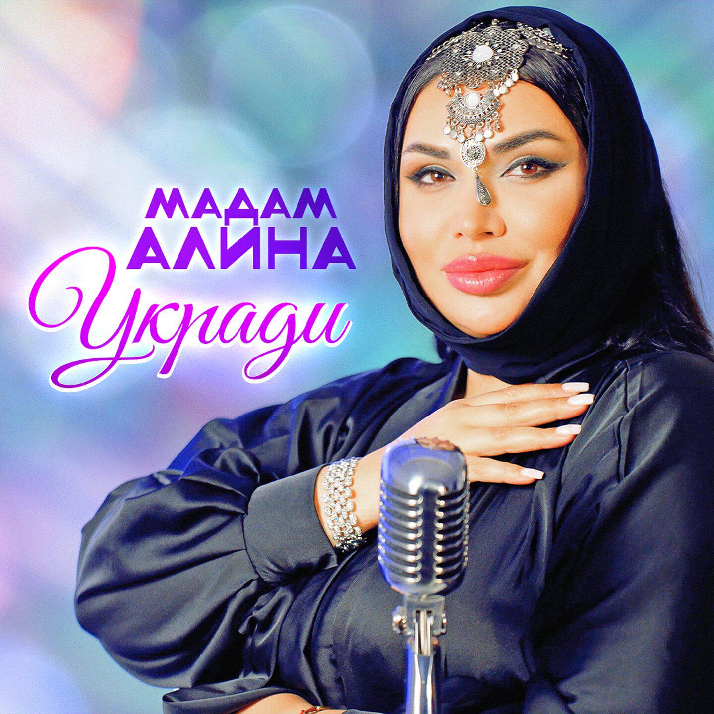 Укради