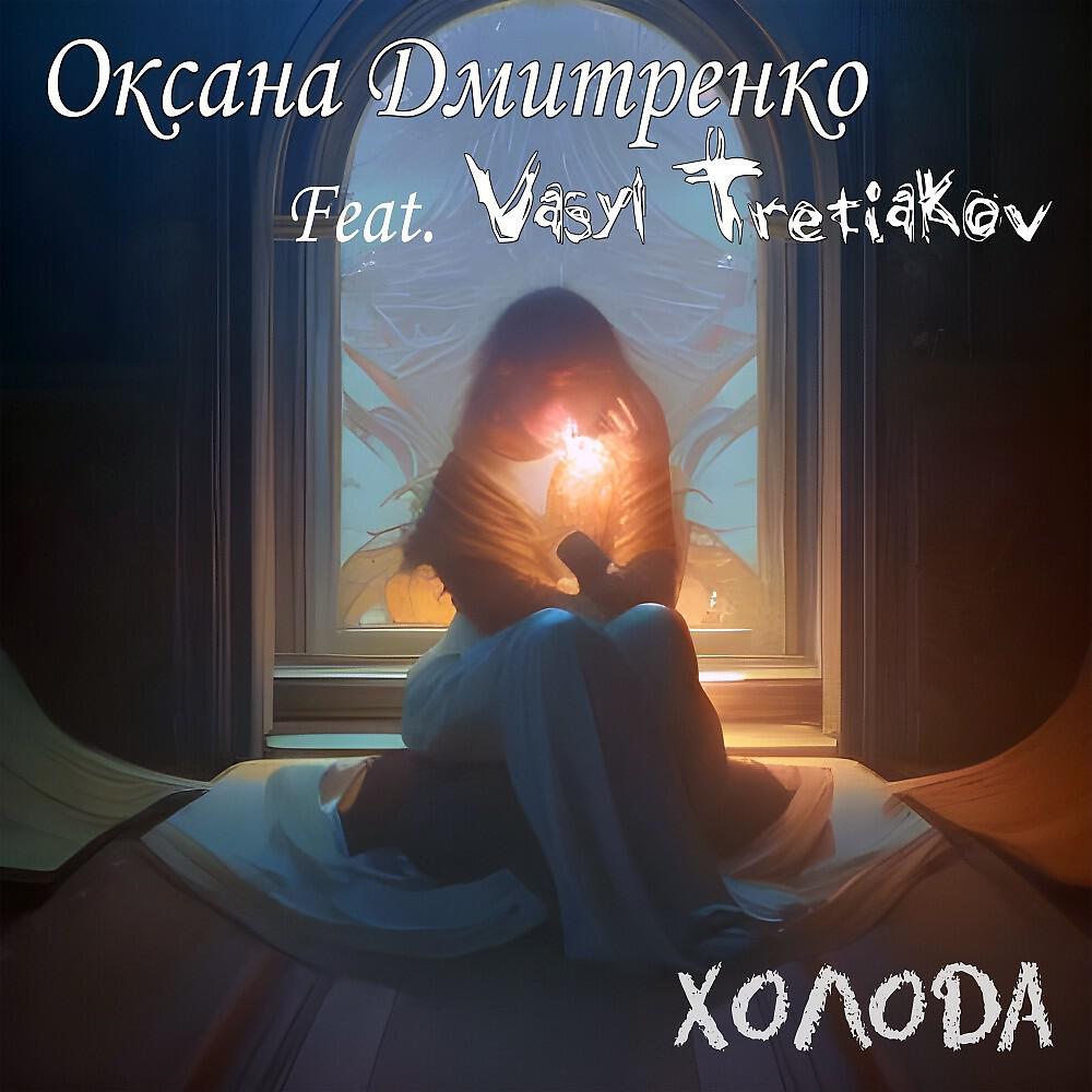 Холода