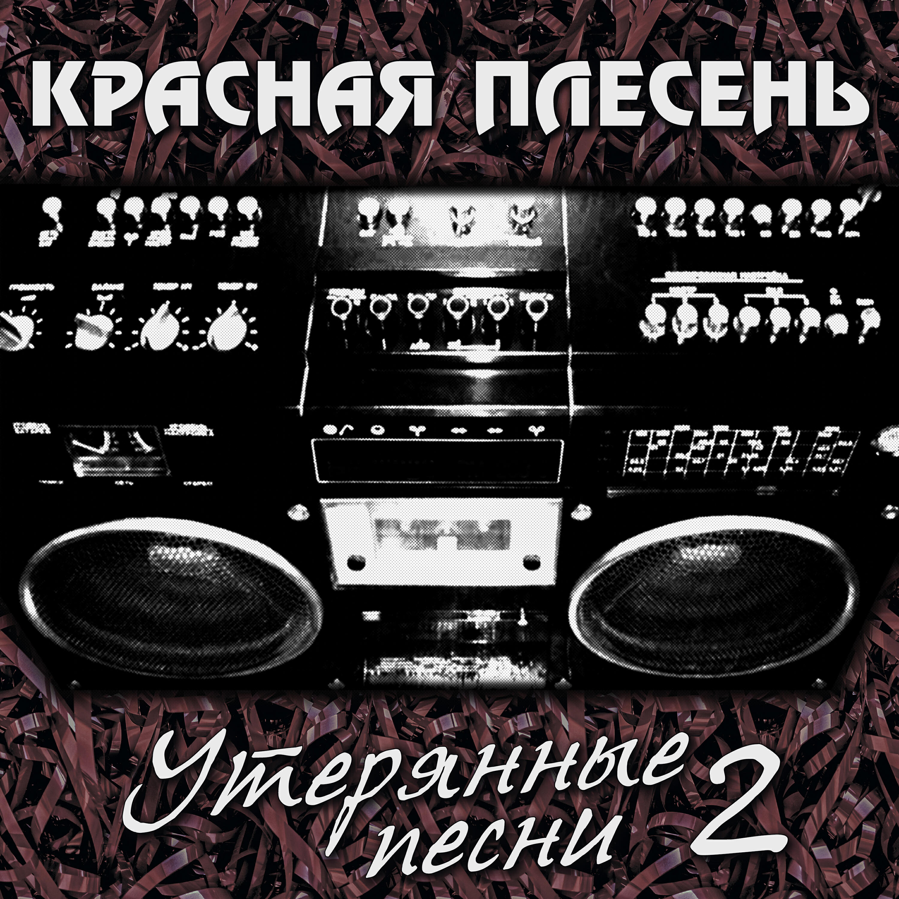 Красная плесень - Подушки с ксилитом