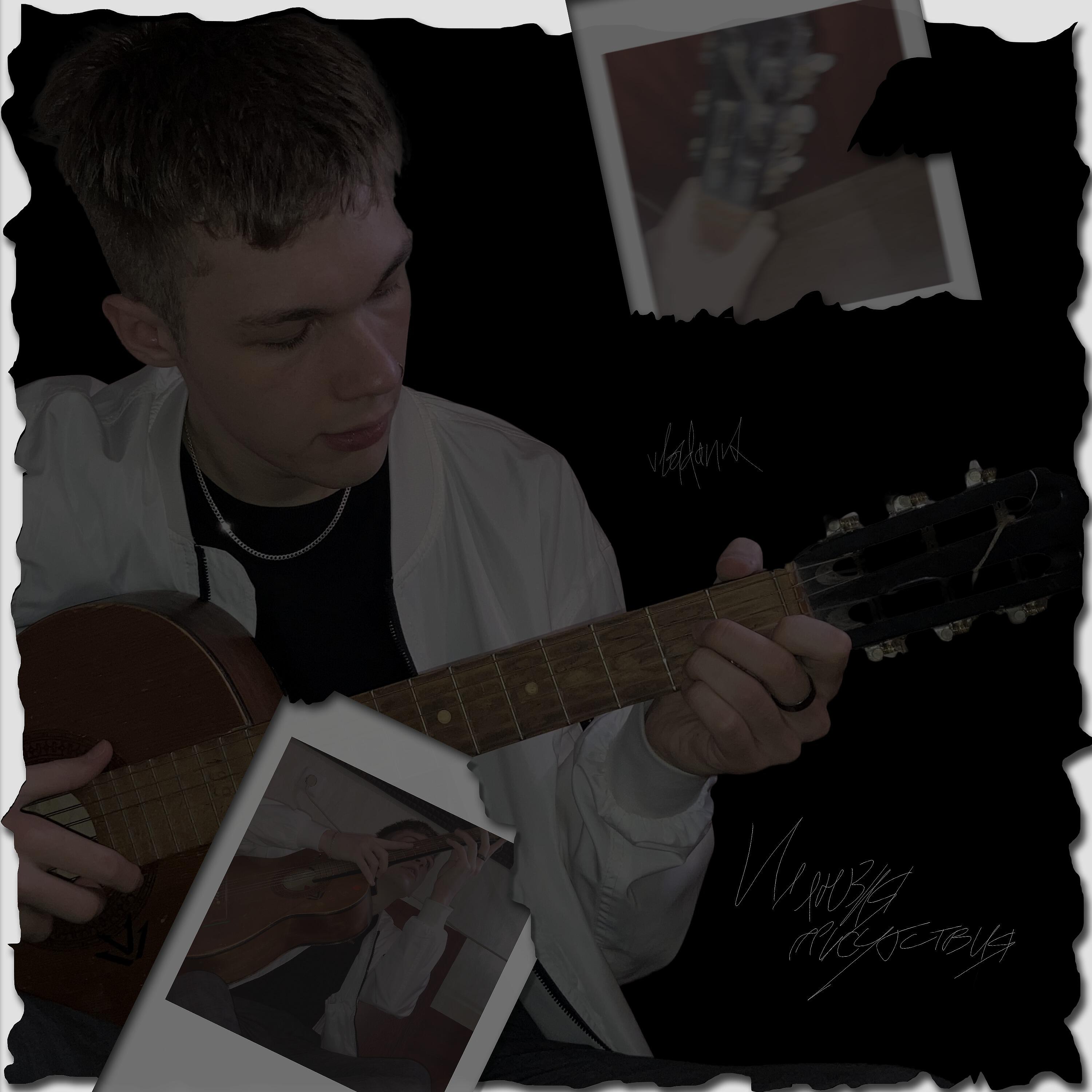 иллюзия присутствия (Acoustic)