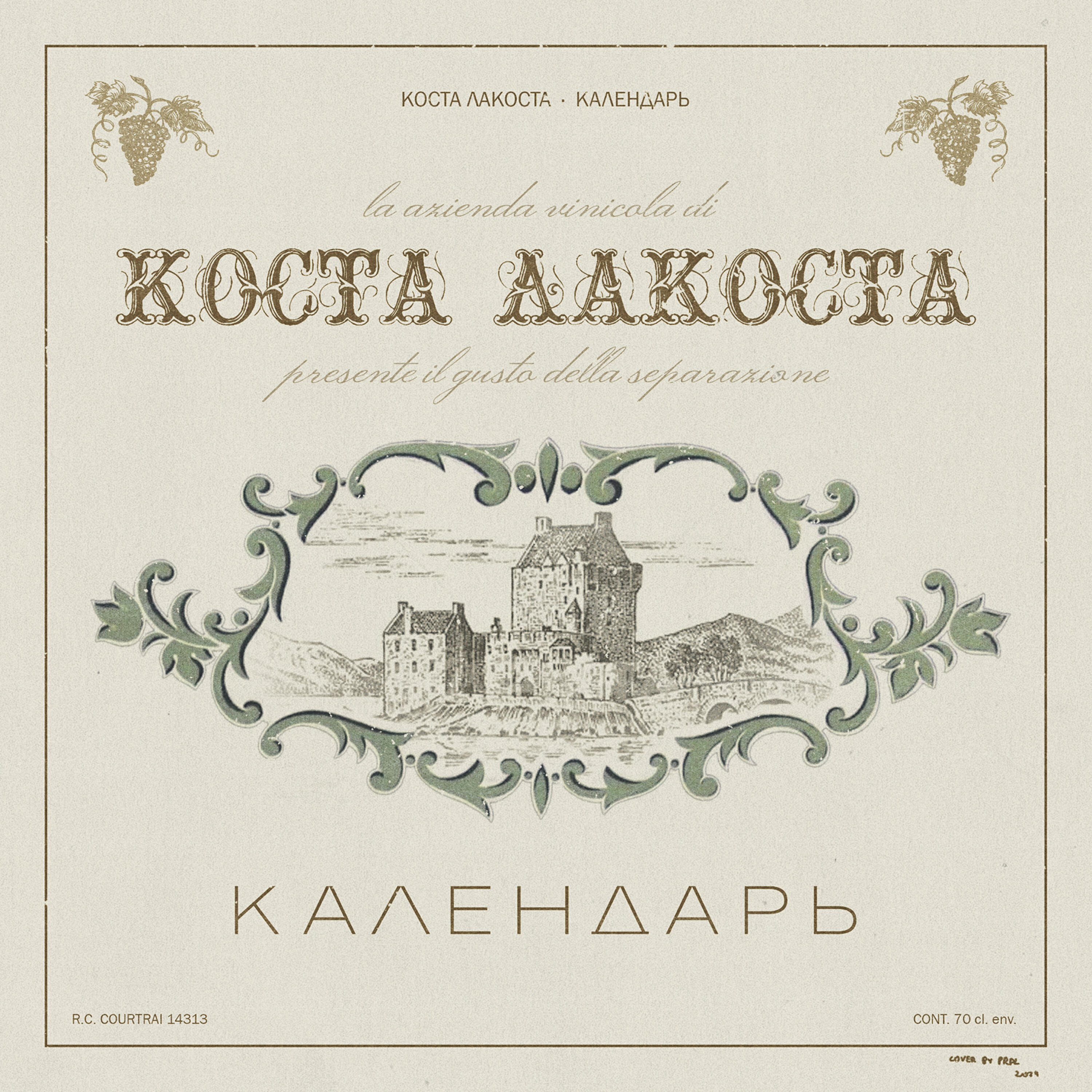 Календарь