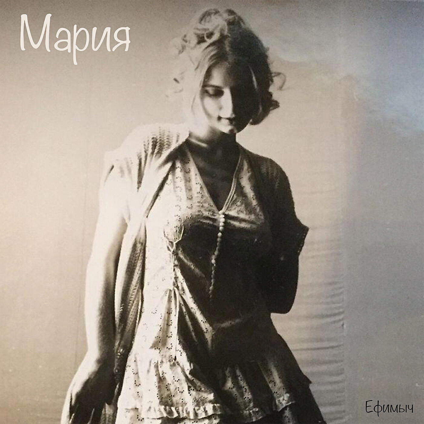 Альбом Мария (Remix) исполнителя Ефимыч