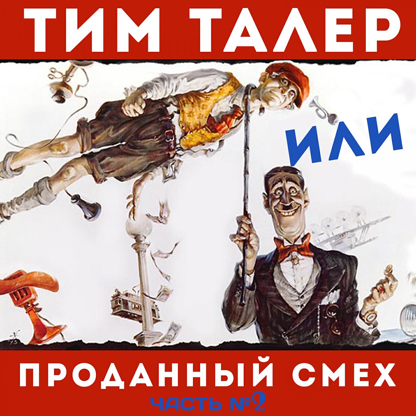 Анатолий Кузнецов - Рассказ барона