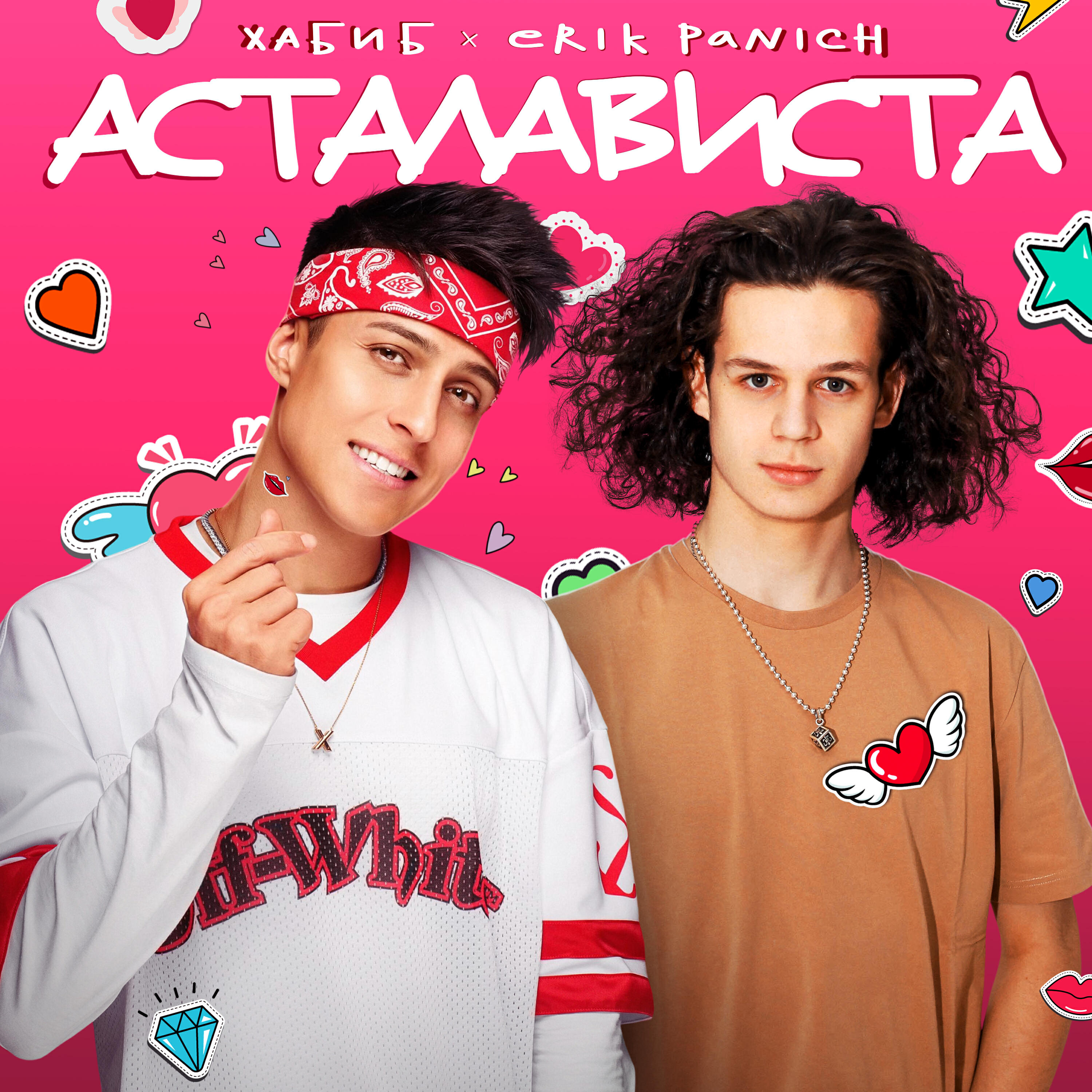 Альбом Асталависта исполнителя Хабиб, Erik Panich